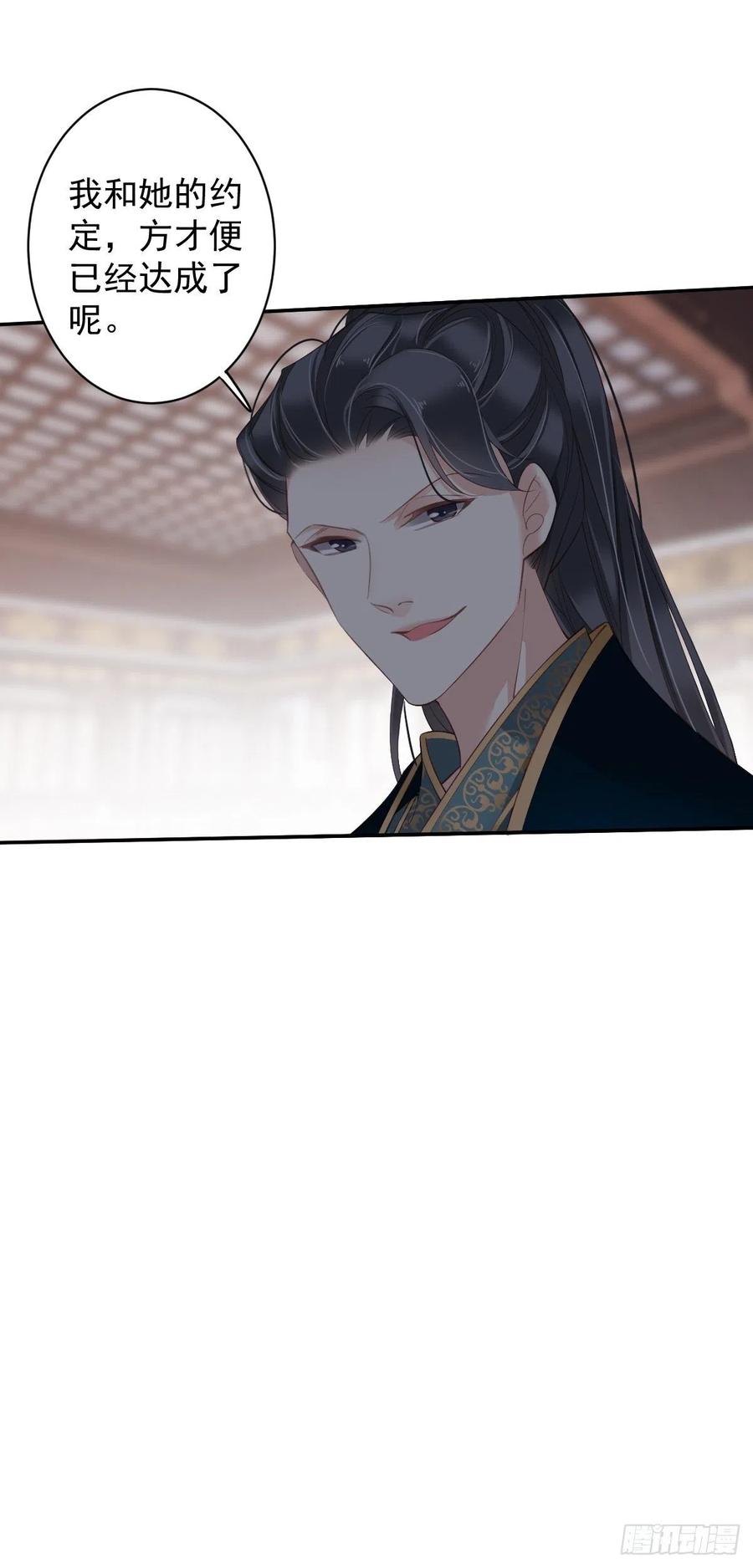 郡主不四嫁韩漫全集-第82话 约定已达成无删减无遮挡章节图片 