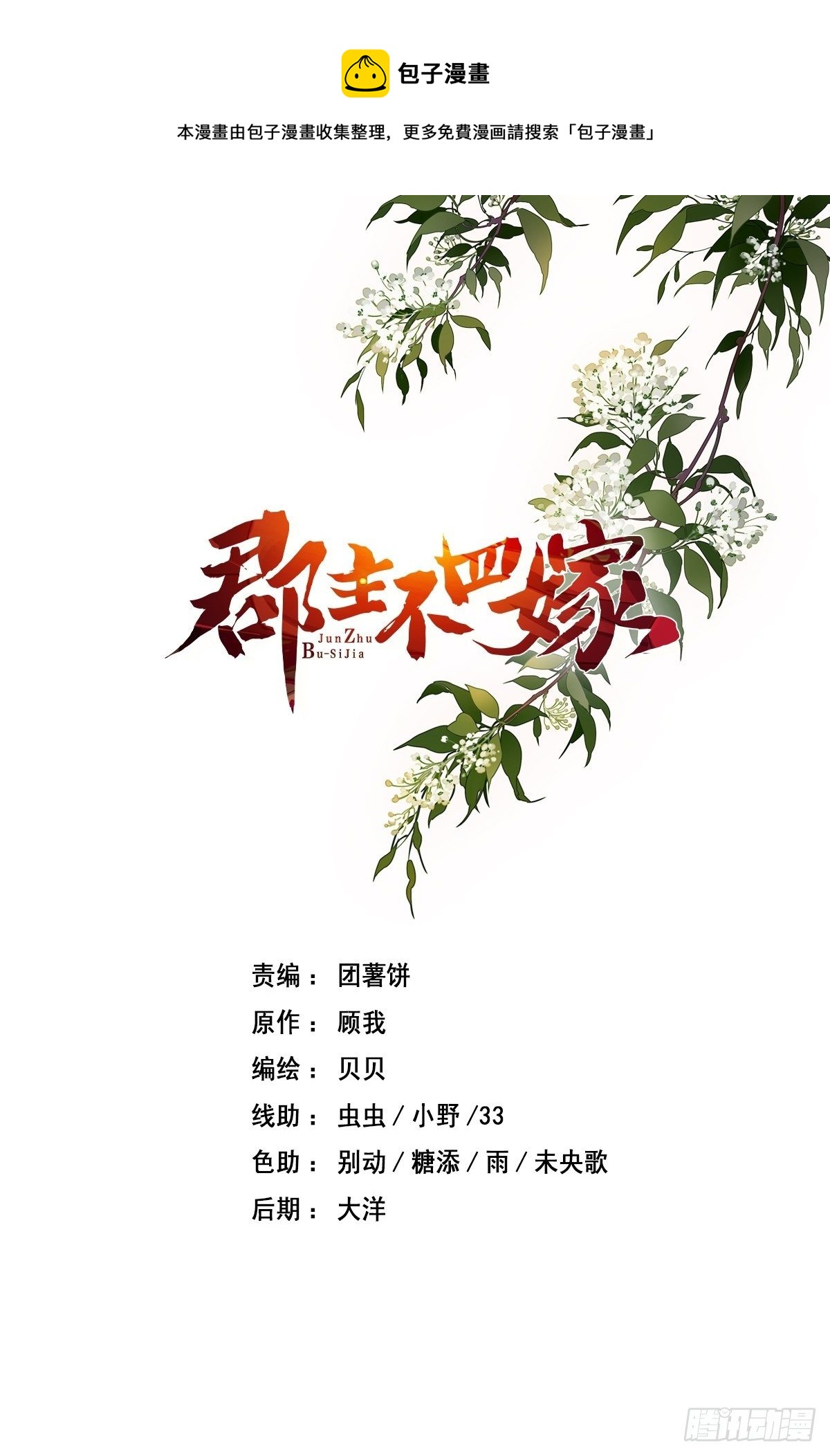 郡主不四嫁韩漫全集-第83话 我要的是你的位置无删减无遮挡章节图片 
