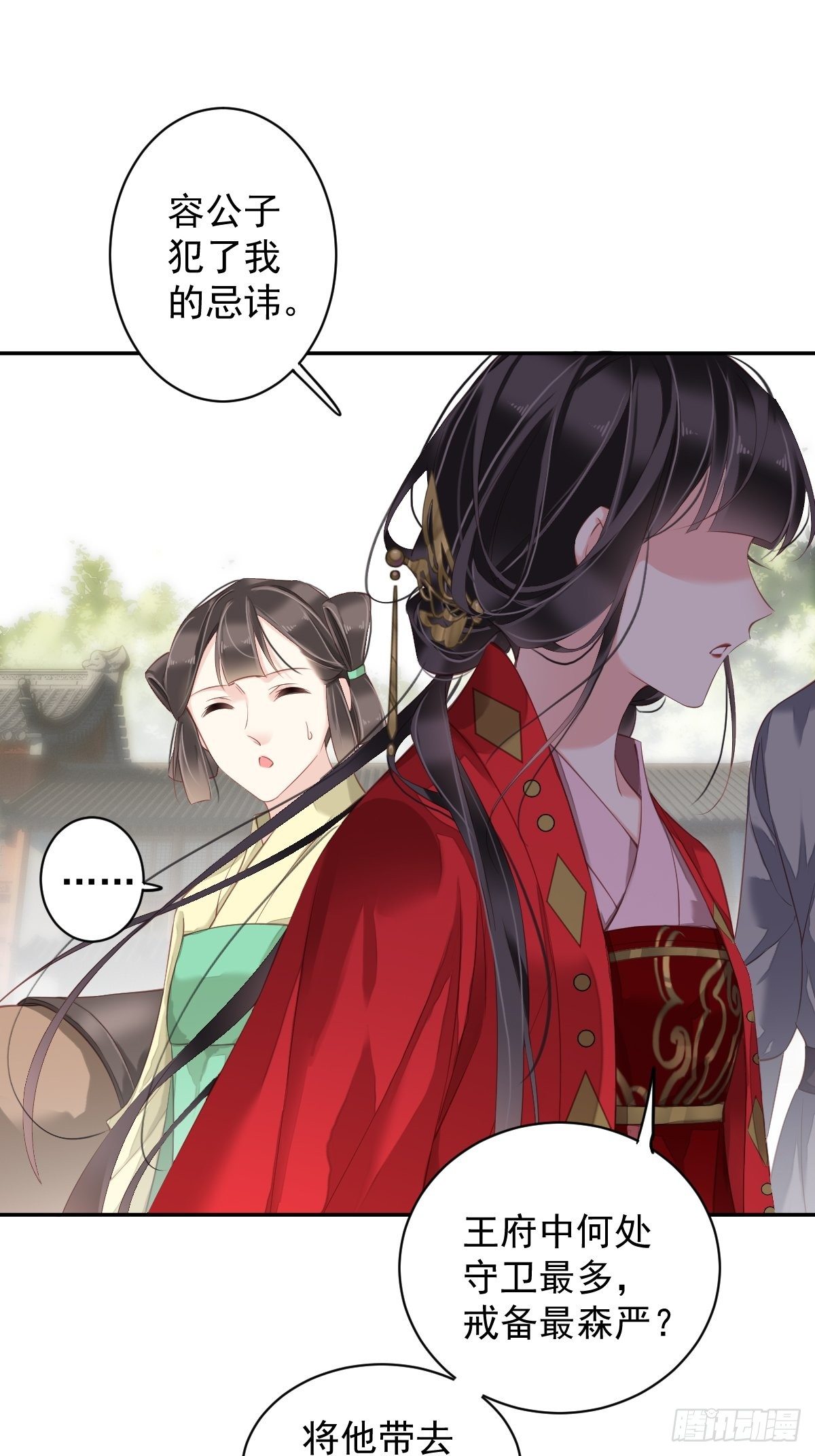 郡主不四嫁韩漫全集-第83话 我要的是你的位置无删减无遮挡章节图片 