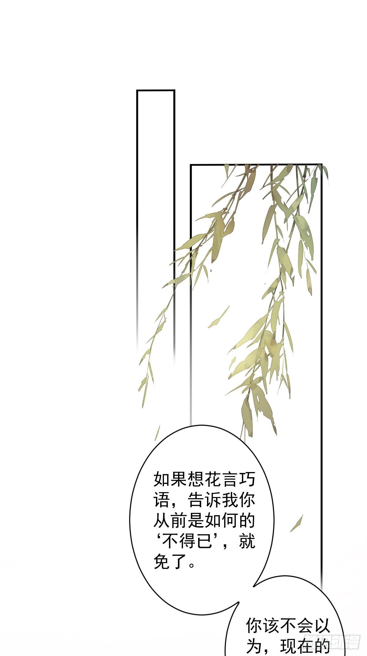 郡主不四嫁韩漫全集-第83话 我要的是你的位置无删减无遮挡章节图片 