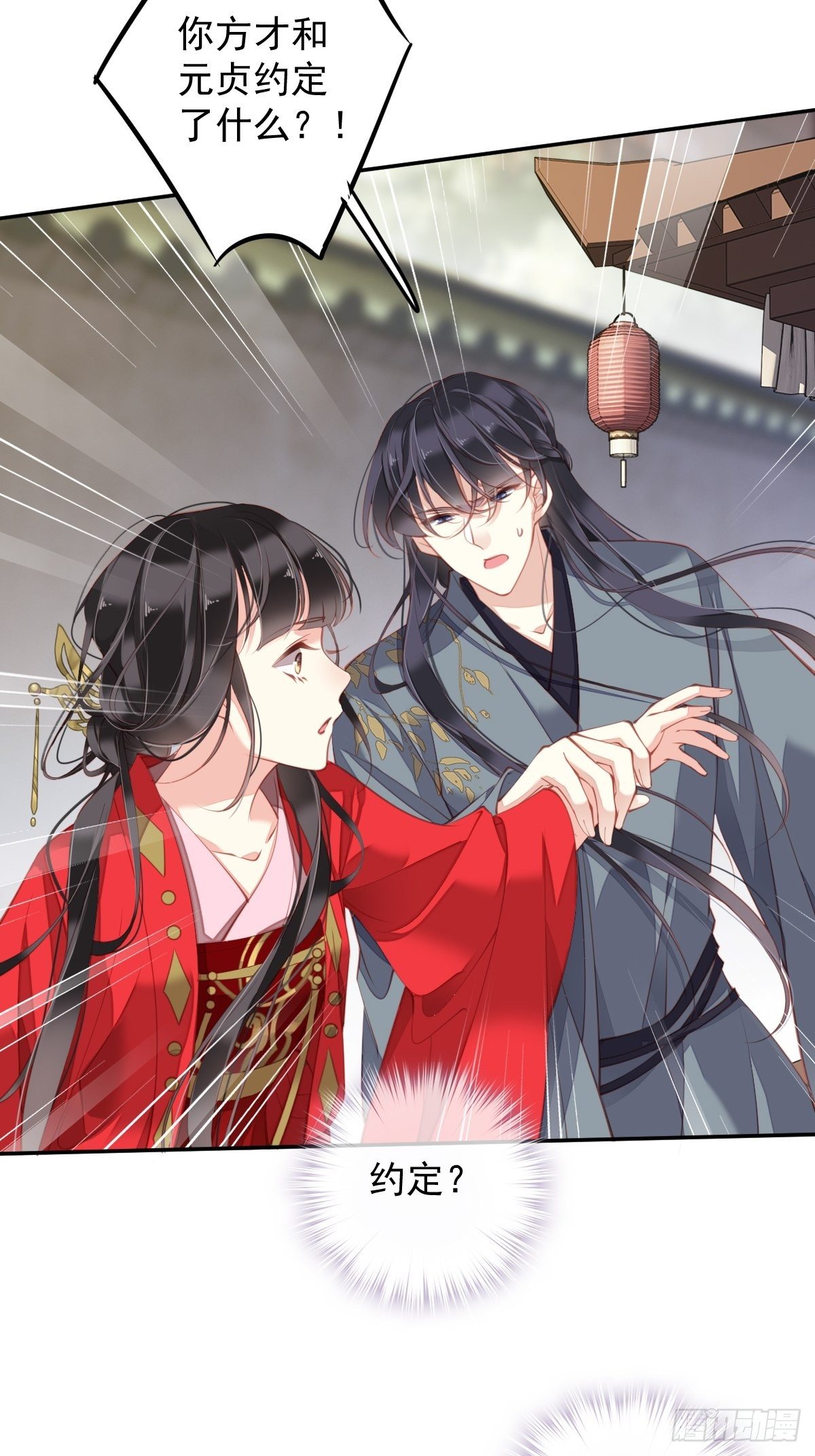 郡主不四嫁韩漫全集-第83话 我要的是你的位置无删减无遮挡章节图片 