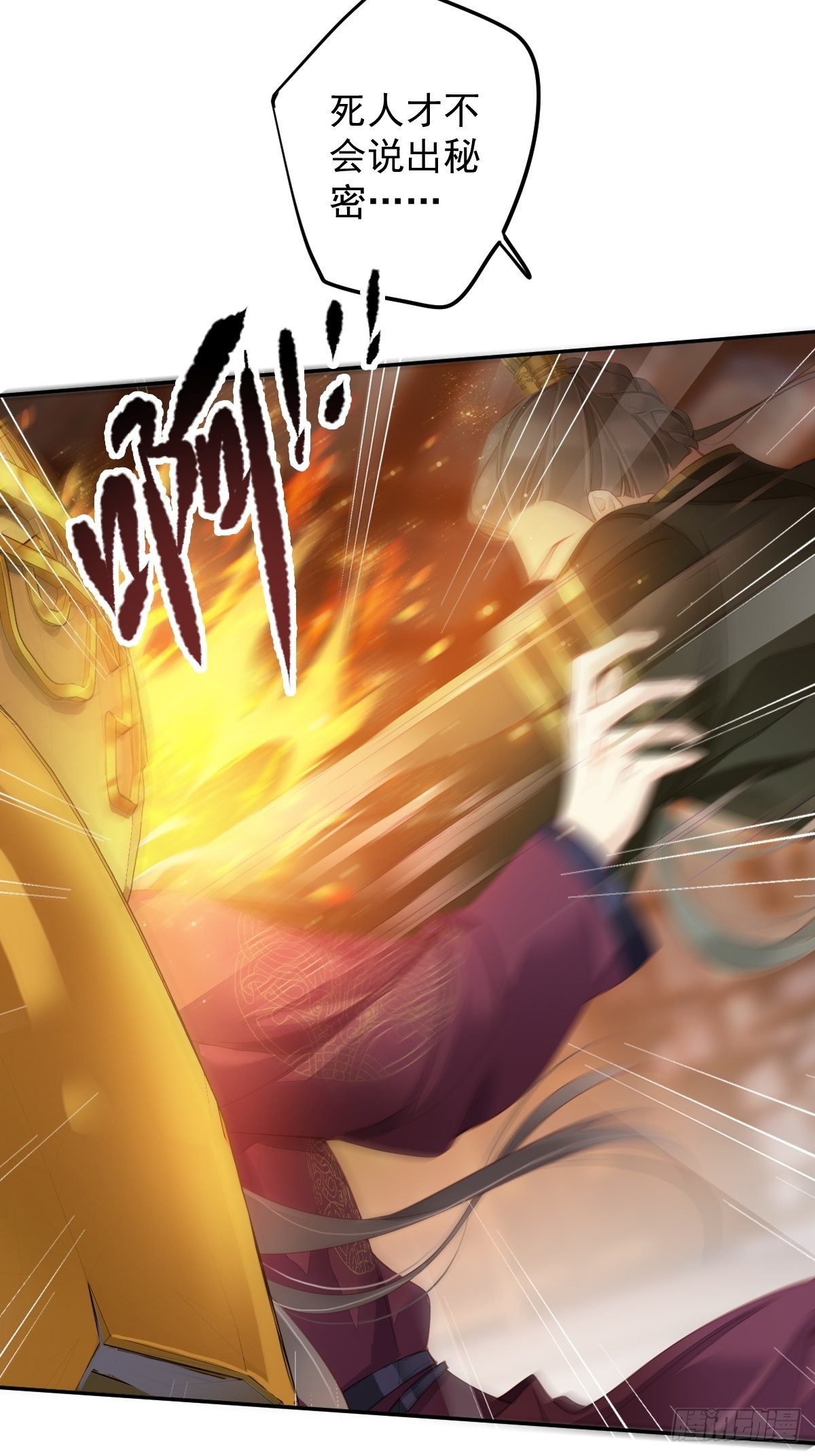 郡主不四嫁韩漫全集-第84话 我不能永远被人保护无删减无遮挡章节图片 