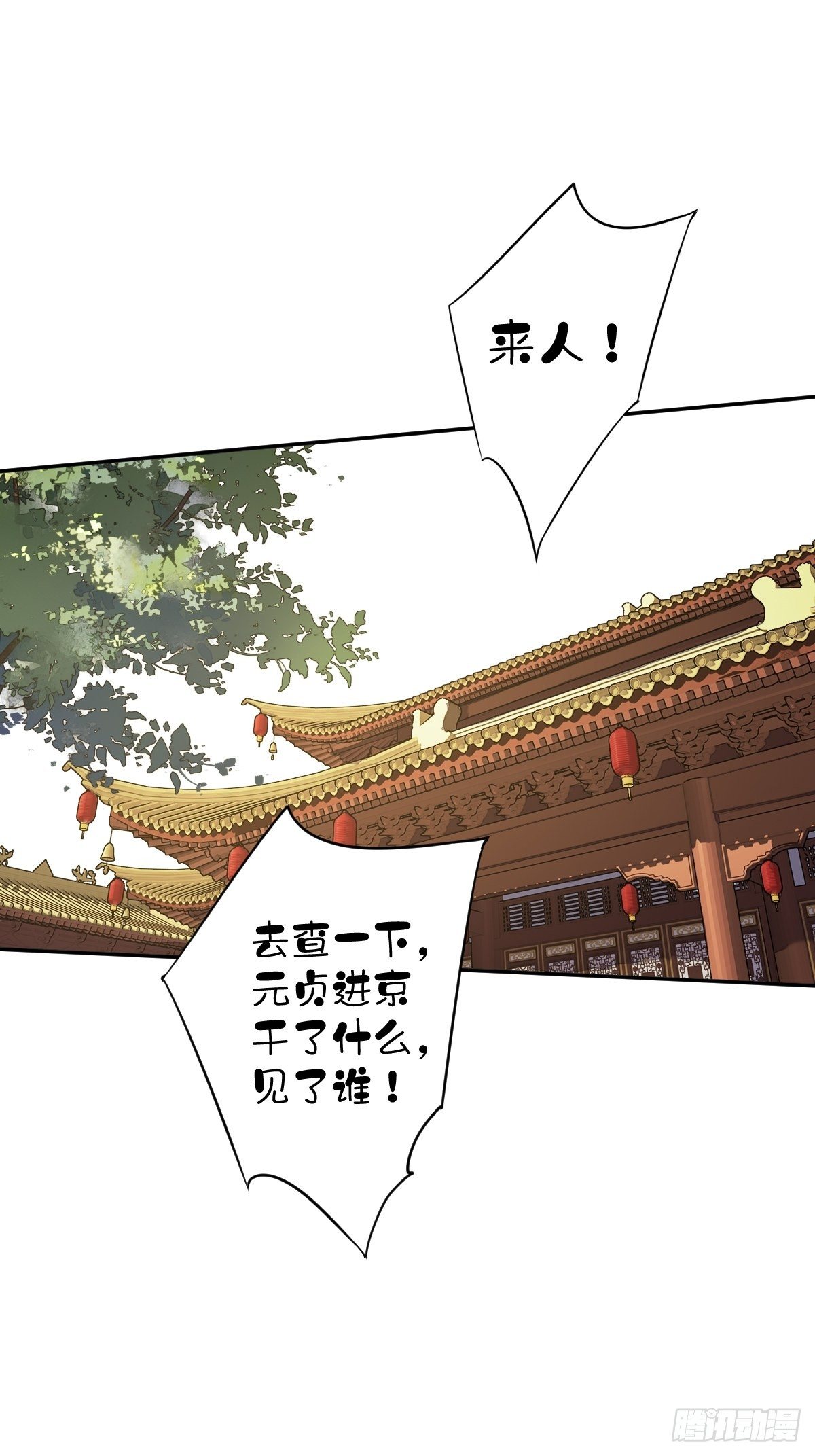 郡主不四嫁韩漫全集-第84话 我不能永远被人保护无删减无遮挡章节图片 