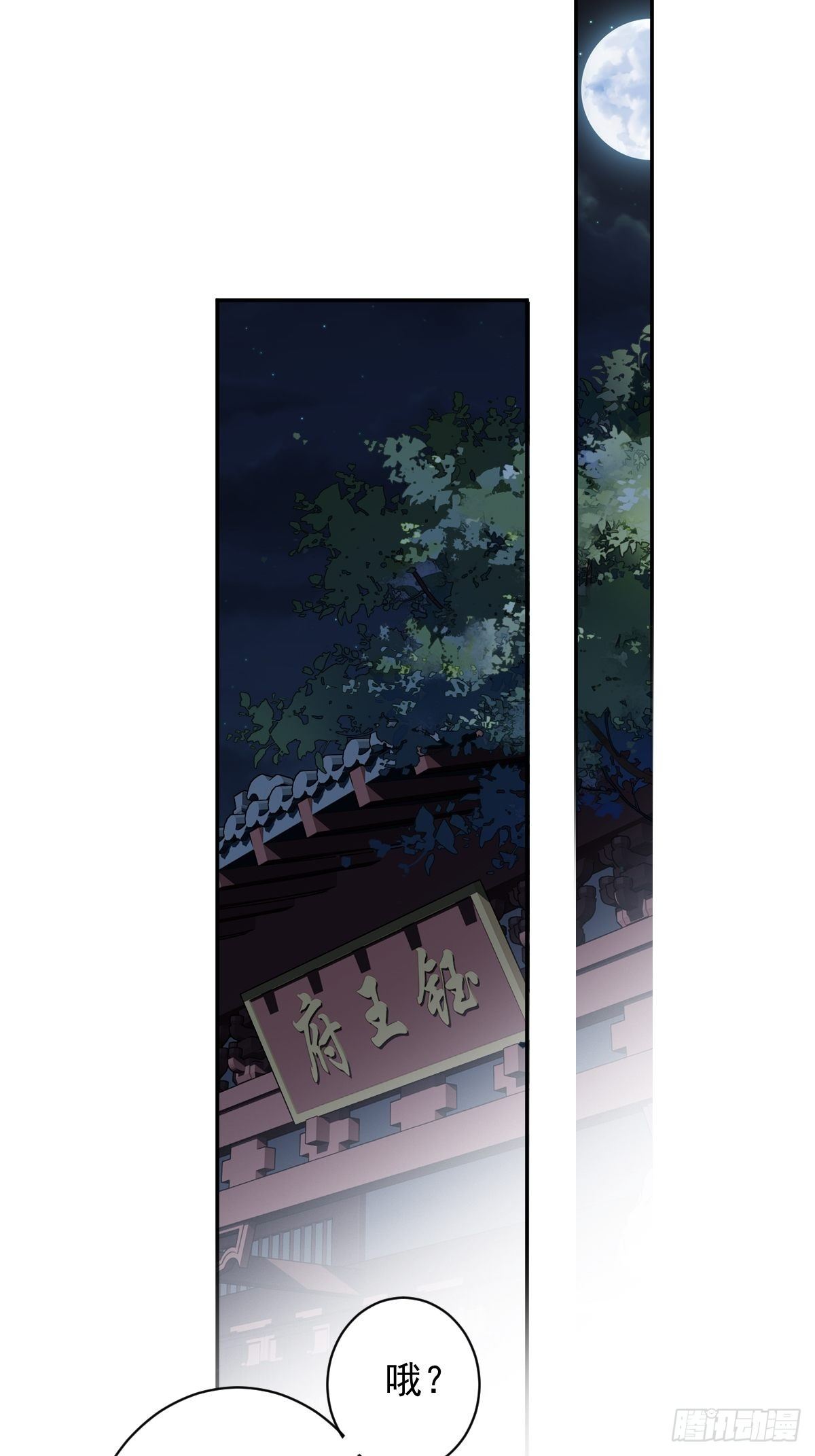 郡主不四嫁韩漫全集-第84话 我不能永远被人保护无删减无遮挡章节图片 