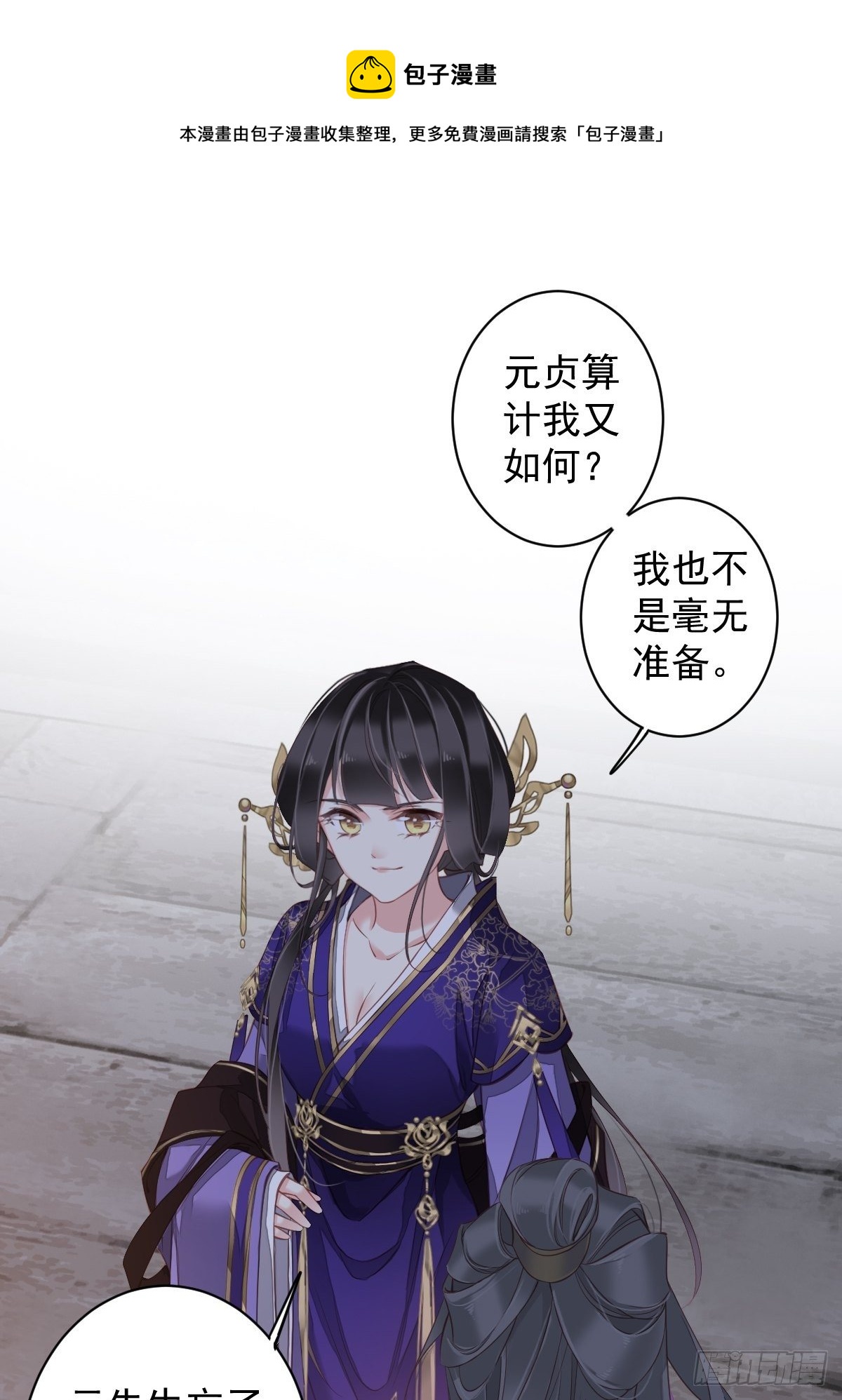 郡主不四嫁韩漫全集-第84话 我不能永远被人保护无删减无遮挡章节图片 