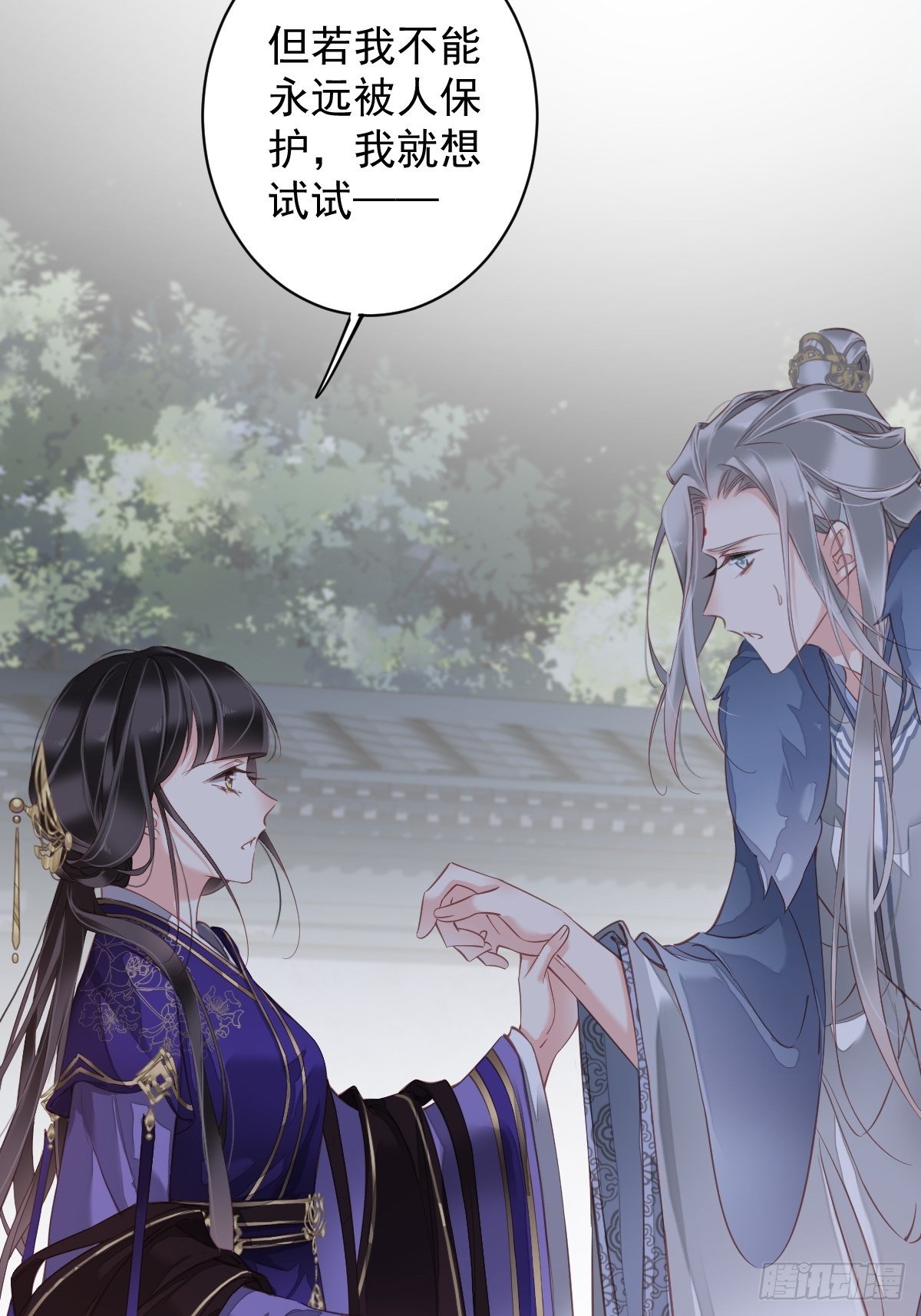 郡主不四嫁韩漫全集-第84话 我不能永远被人保护无删减无遮挡章节图片 