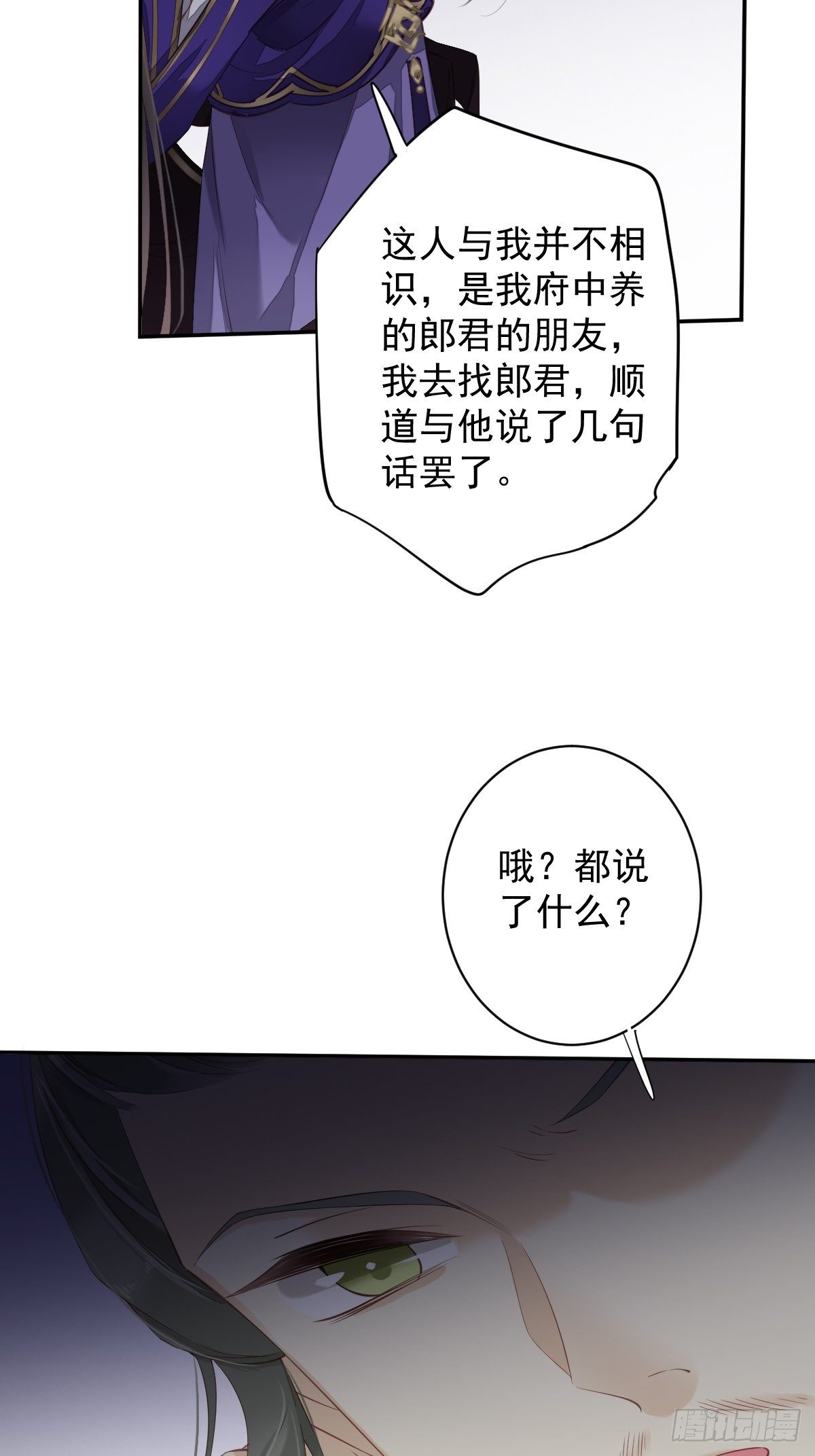 郡主不四嫁韩漫全集-第84话 我不能永远被人保护无删减无遮挡章节图片 