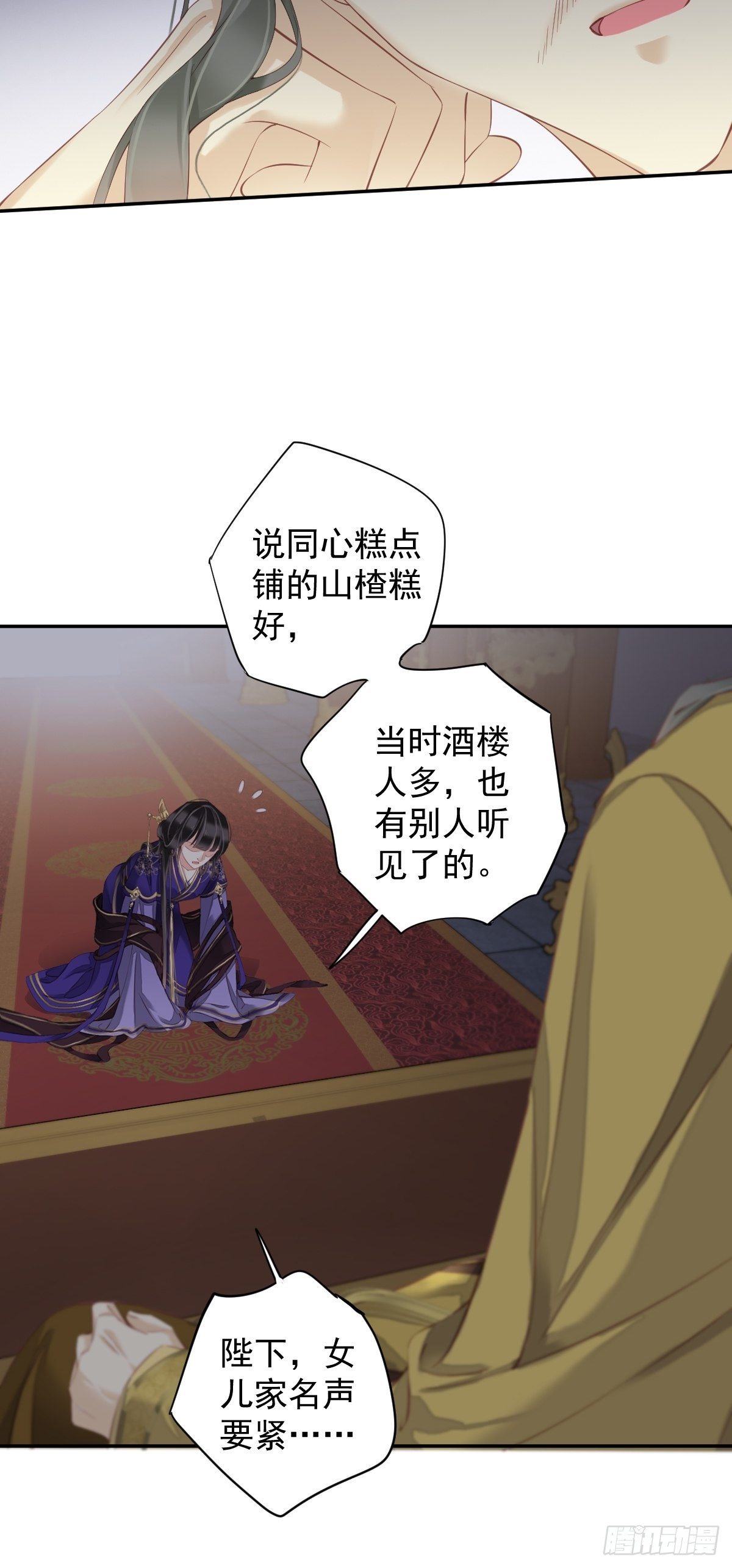 郡主不四嫁韩漫全集-第84话 我不能永远被人保护无删减无遮挡章节图片 