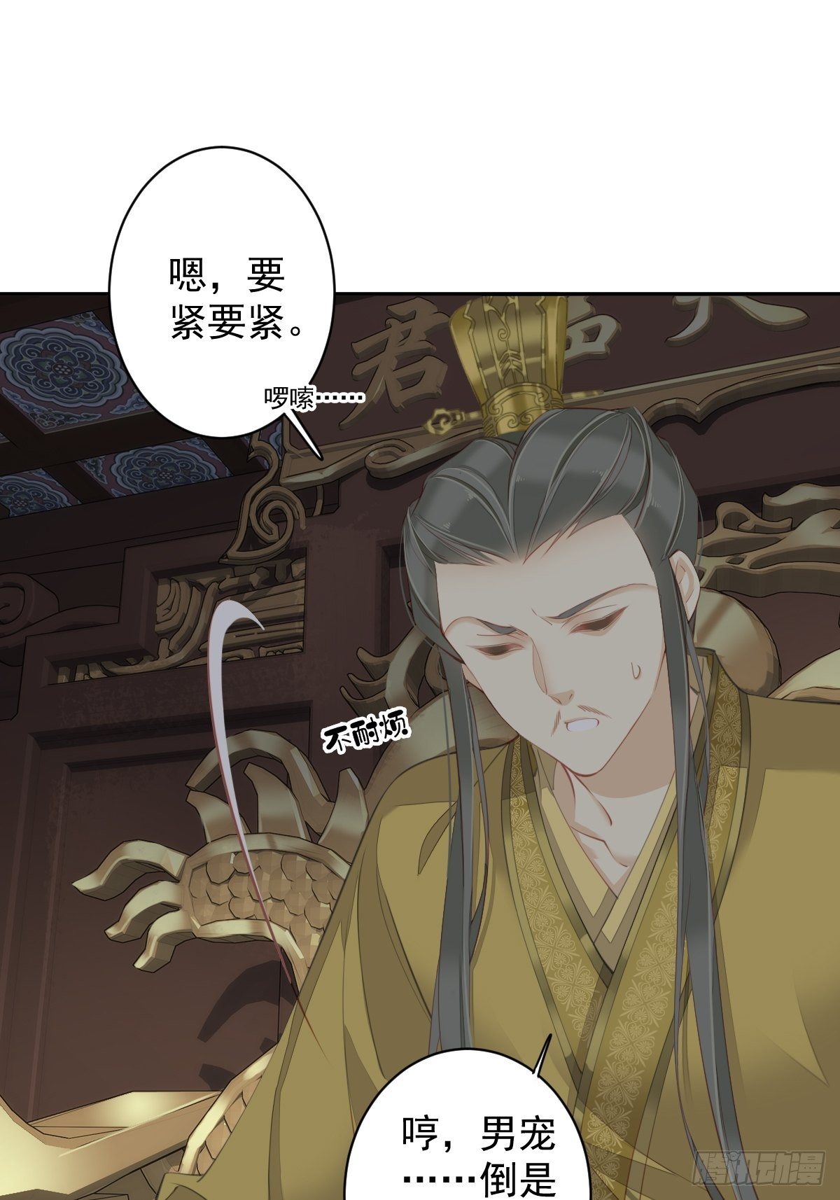 郡主不四嫁韩漫全集-第84话 我不能永远被人保护无删减无遮挡章节图片 