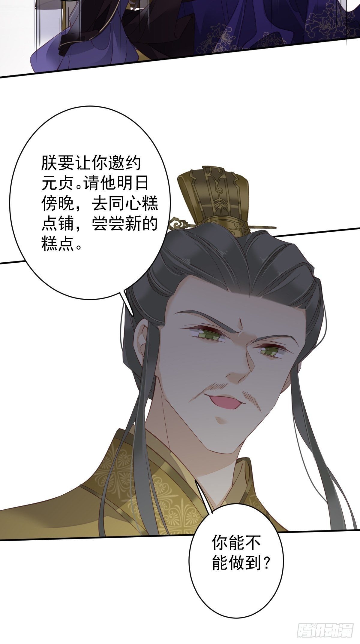 郡主不四嫁韩漫全集-第84话 我不能永远被人保护无删减无遮挡章节图片 