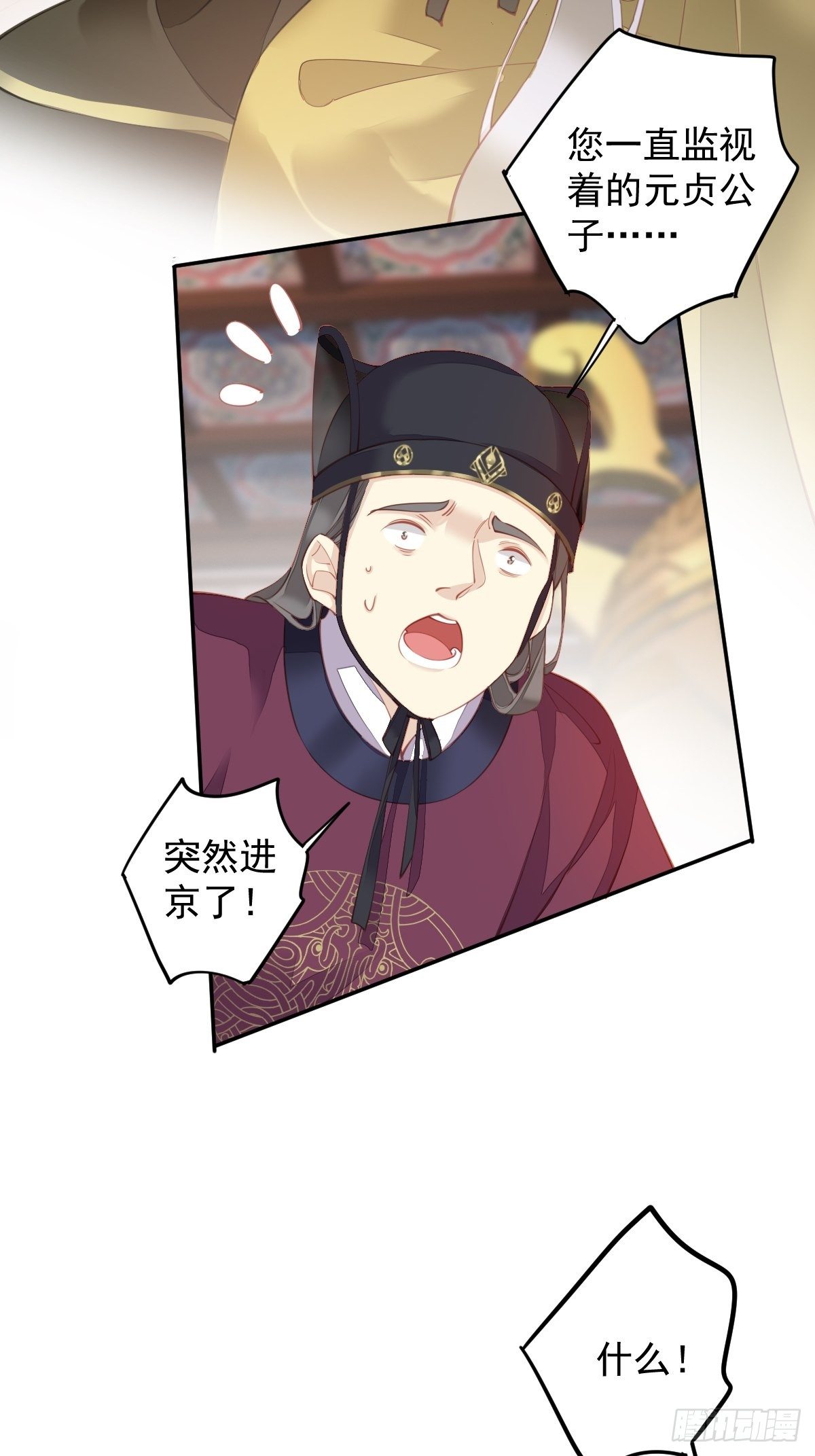 郡主不四嫁韩漫全集-第84话 我不能永远被人保护无删减无遮挡章节图片 