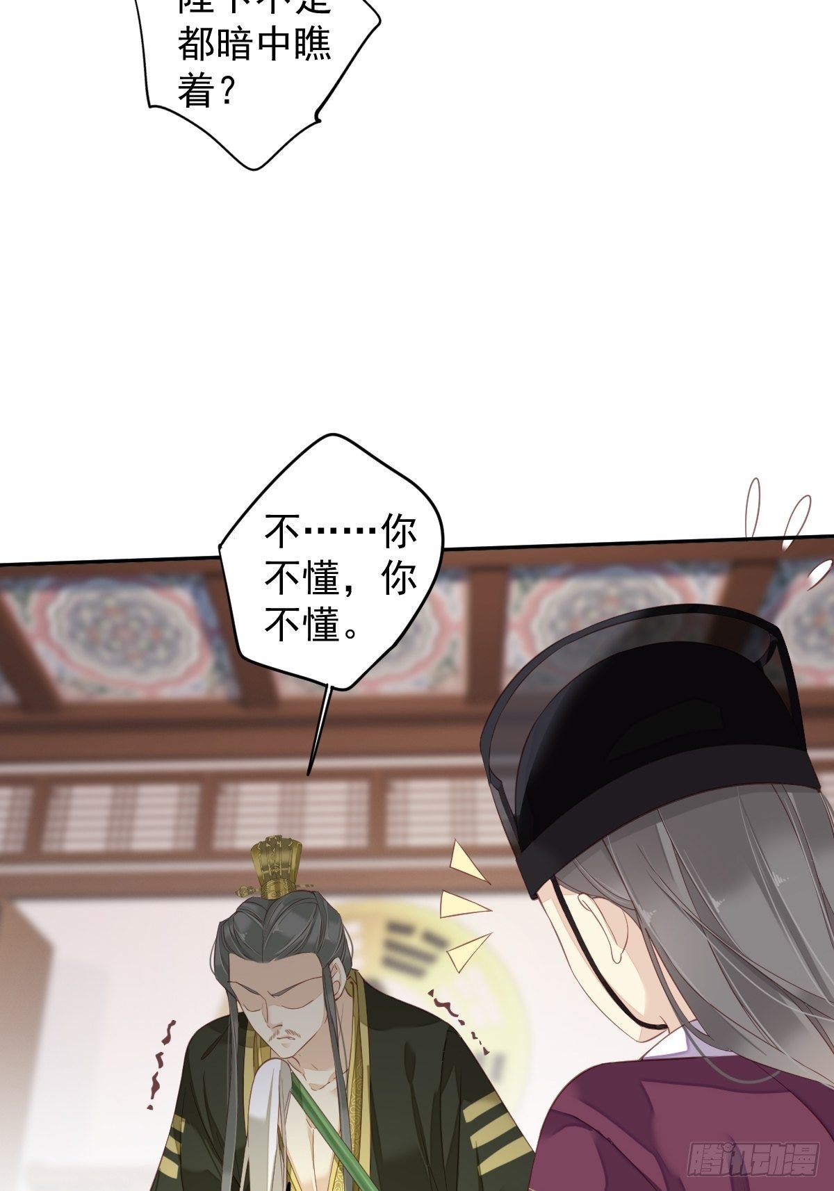 郡主不四嫁韩漫全集-第84话 我不能永远被人保护无删减无遮挡章节图片 