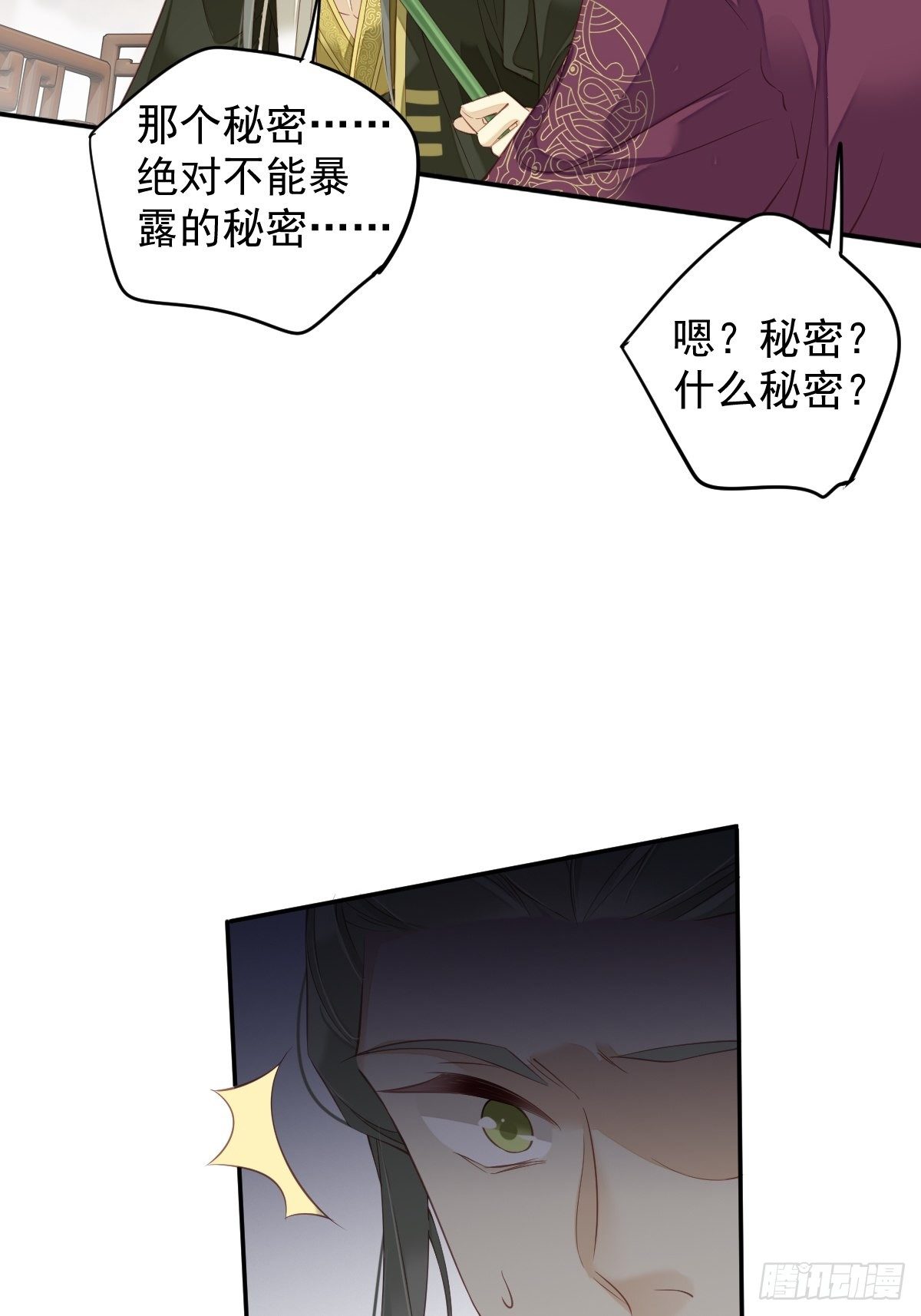 郡主不四嫁韩漫全集-第84话 我不能永远被人保护无删减无遮挡章节图片 
