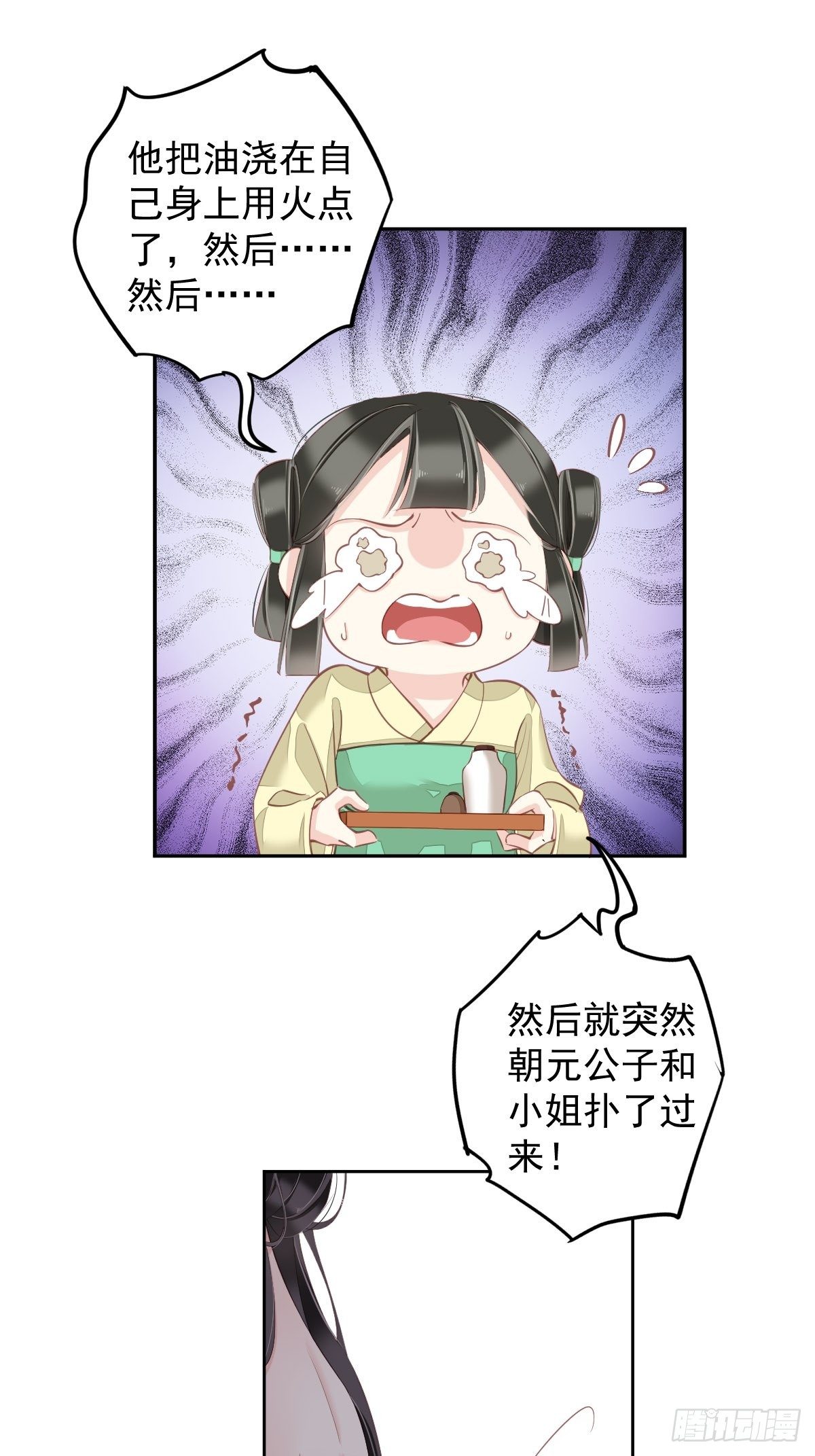 郡主不四嫁韩漫全集-第85话 你觉得那个傻子是谁？无删减无遮挡章节图片 