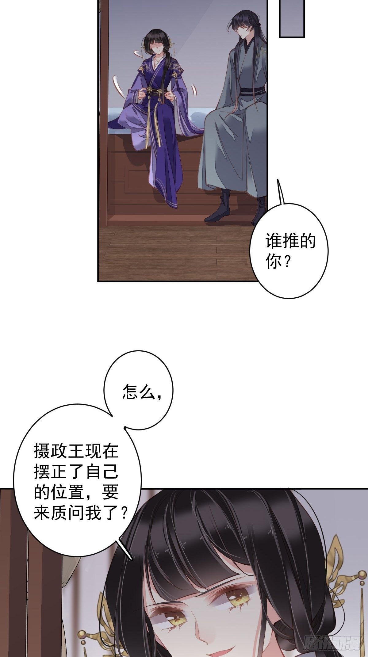 郡主不四嫁韩漫全集-第85话 你觉得那个傻子是谁？无删减无遮挡章节图片 