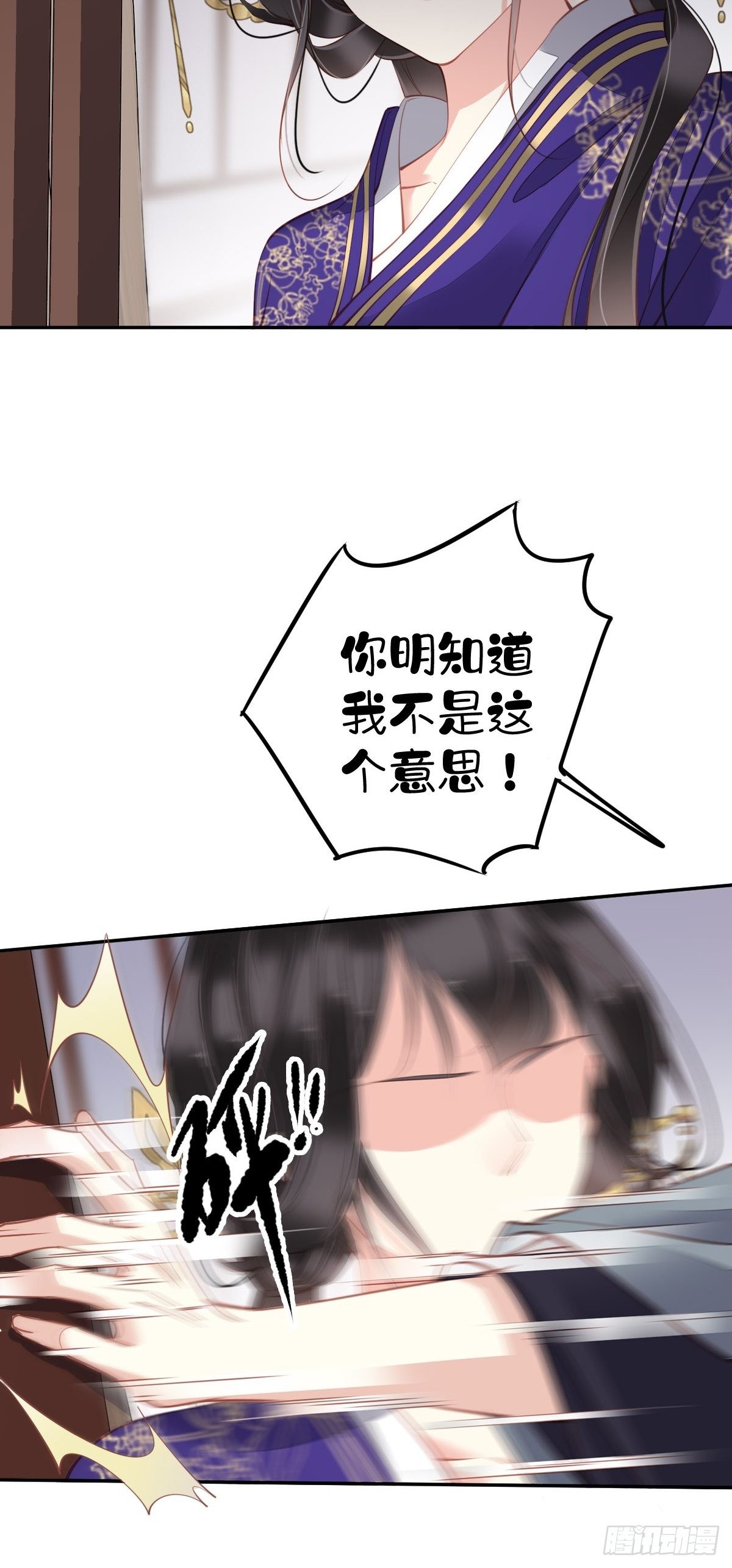 郡主不四嫁韩漫全集-第85话 你觉得那个傻子是谁？无删减无遮挡章节图片 