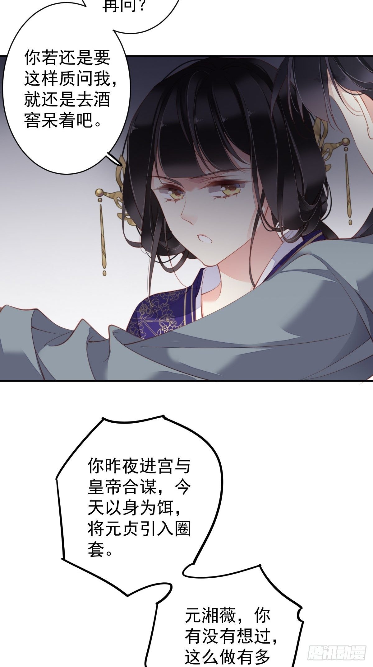 郡主不四嫁韩漫全集-第85话 你觉得那个傻子是谁？无删减无遮挡章节图片 