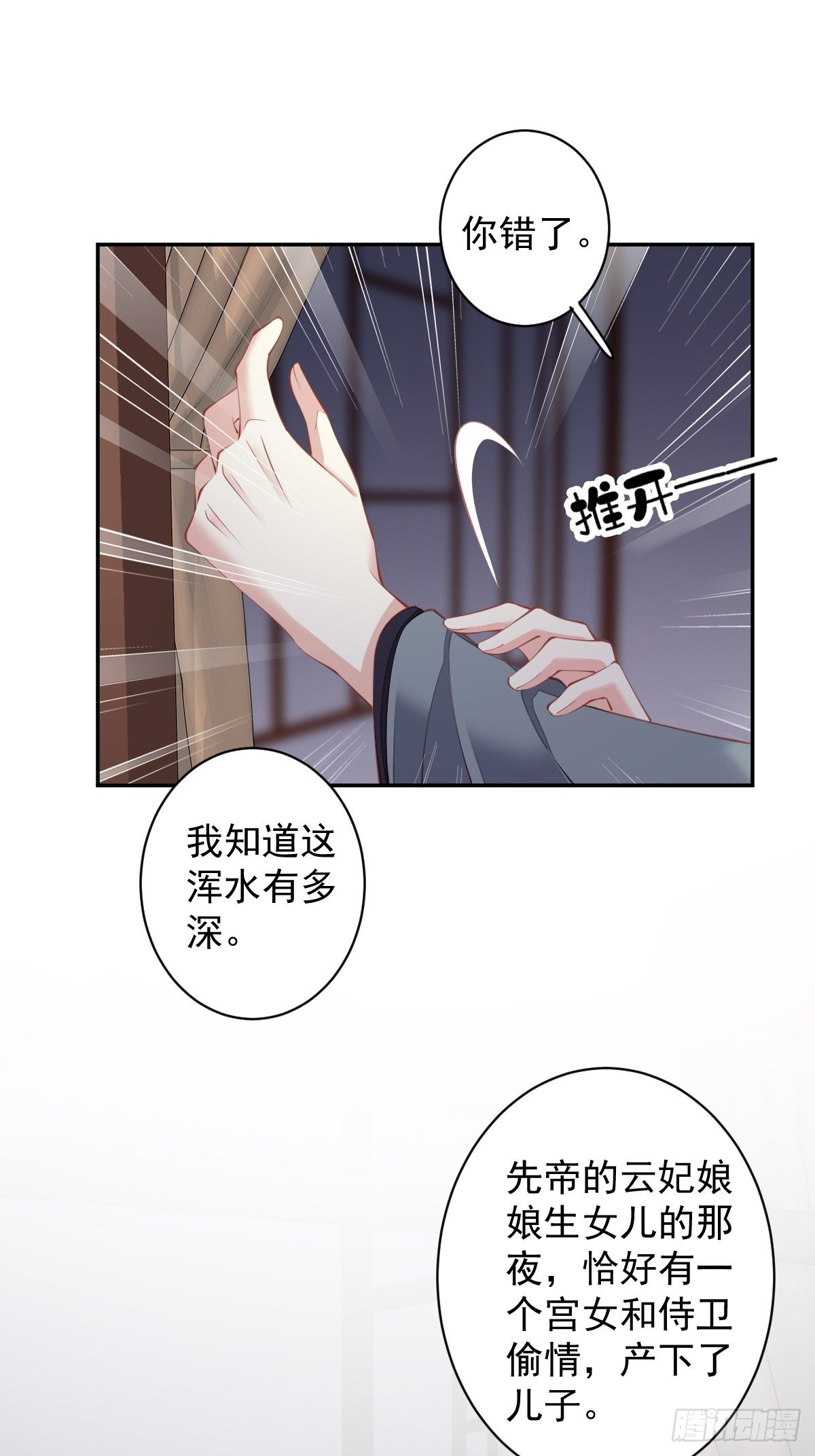 郡主不四嫁韩漫全集-第85话 你觉得那个傻子是谁？无删减无遮挡章节图片 