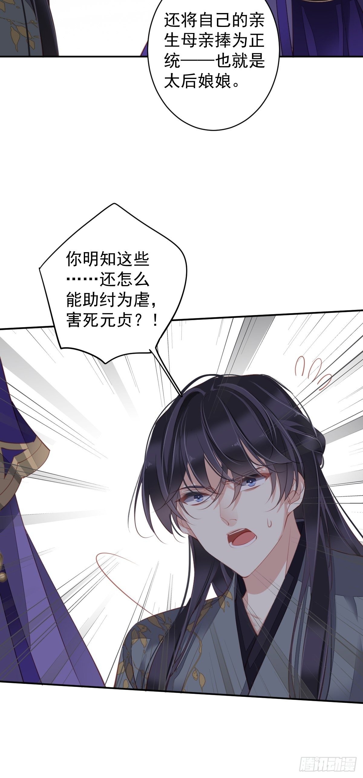 郡主不四嫁韩漫全集-第85话 你觉得那个傻子是谁？无删减无遮挡章节图片 