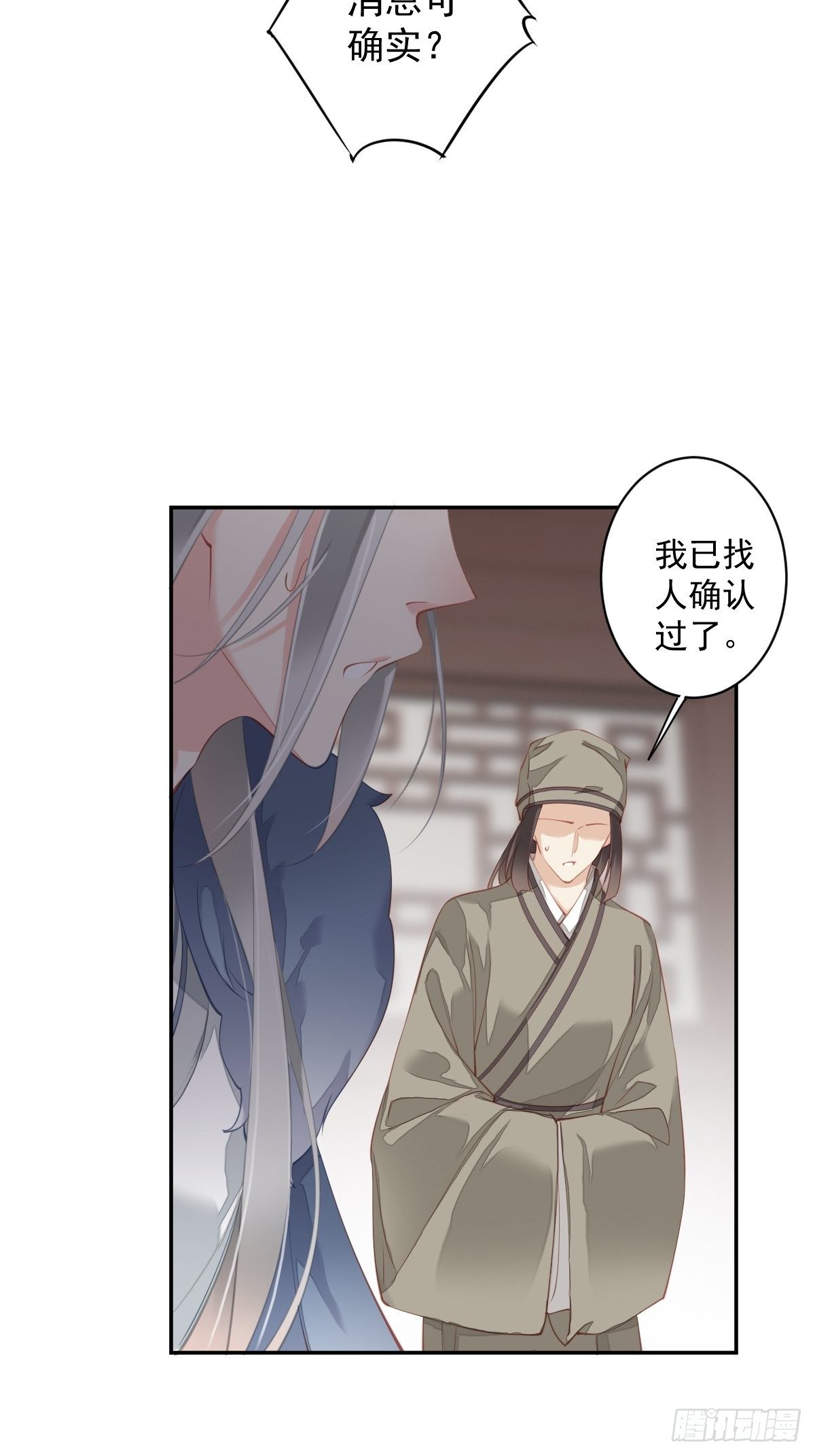 郡主不四嫁韩漫全集-第85话 你觉得那个傻子是谁？无删减无遮挡章节图片 