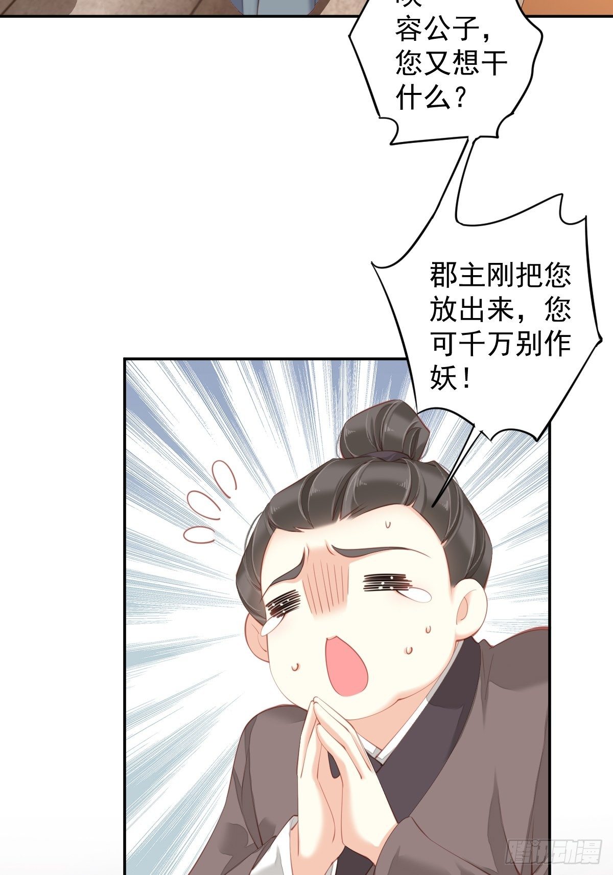 郡主不四嫁韩漫全集-第85话 你觉得那个傻子是谁？无删减无遮挡章节图片 