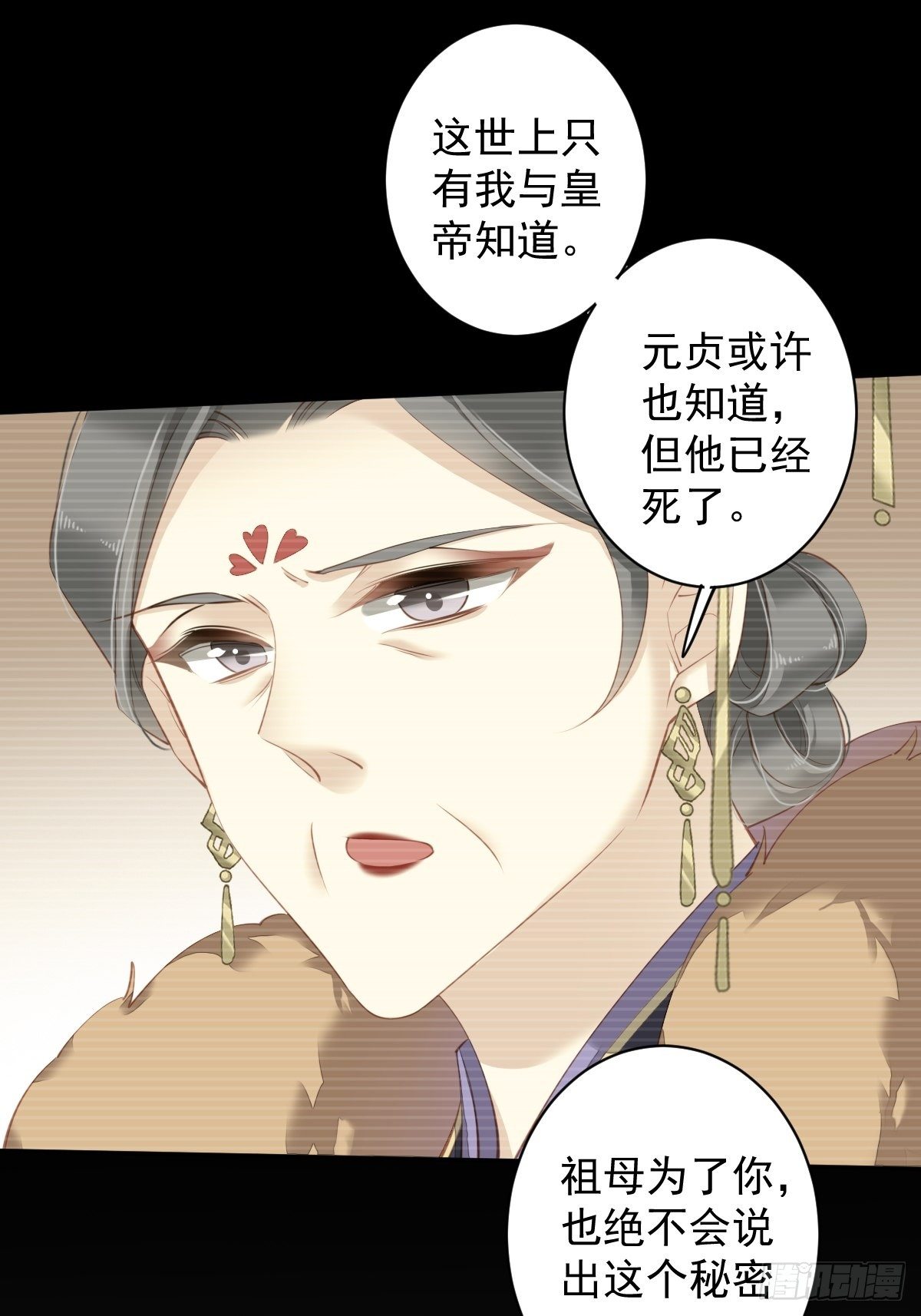 郡主不四嫁韩漫全集-第87话 都处理了吧无删减无遮挡章节图片 