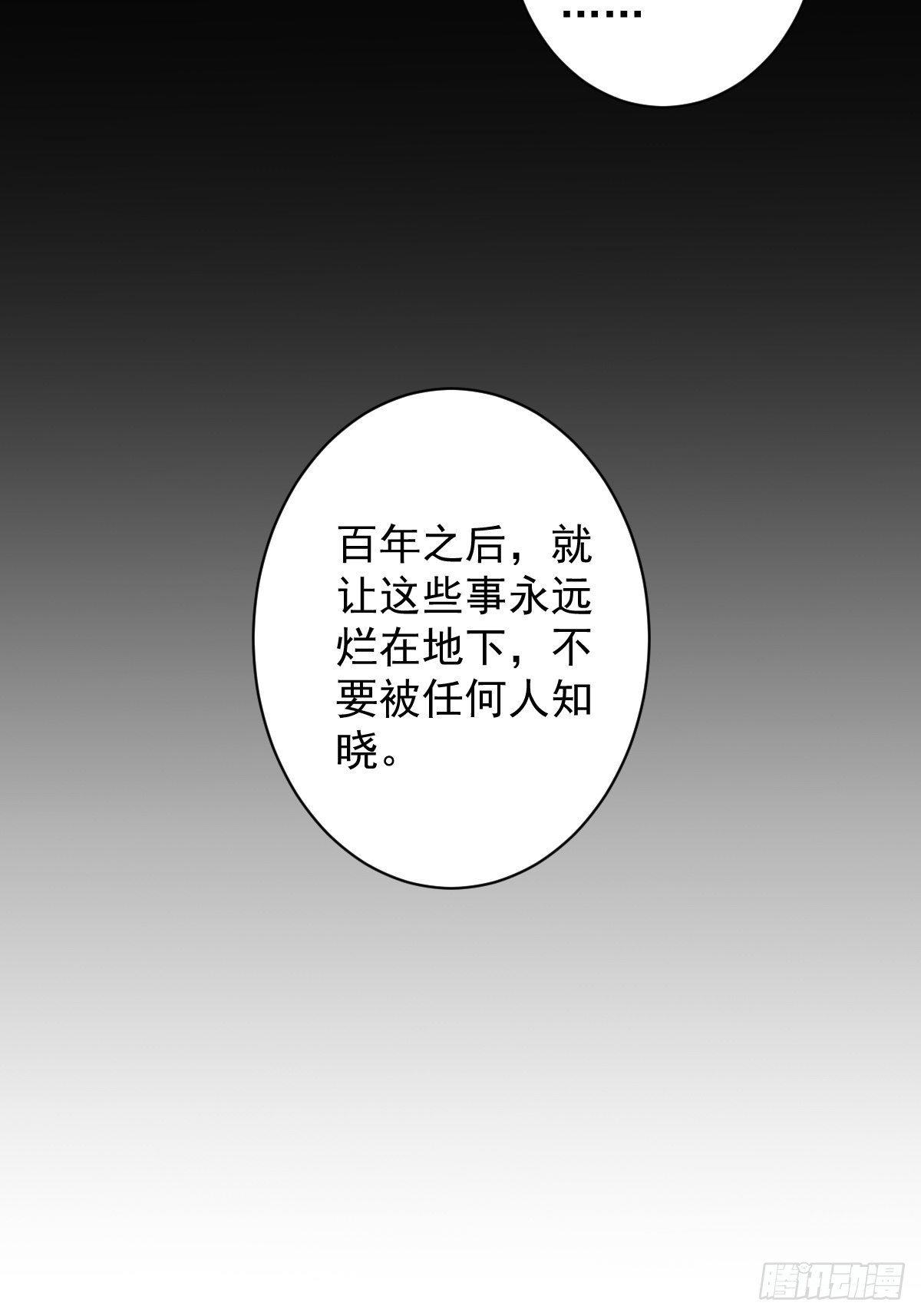 郡主不四嫁韩漫全集-第87话 都处理了吧无删减无遮挡章节图片 