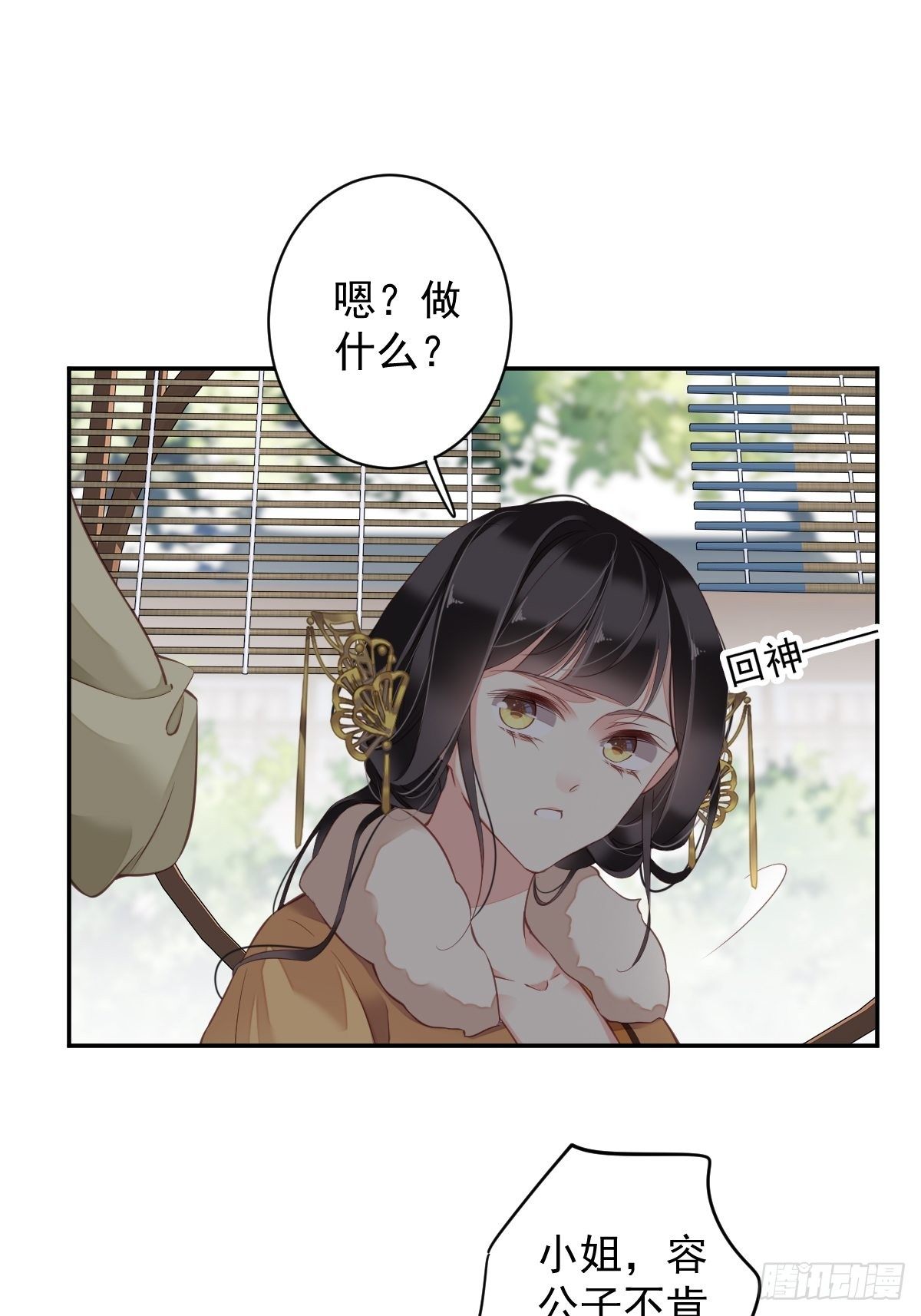 郡主不四嫁韩漫全集-第87话 都处理了吧无删减无遮挡章节图片 