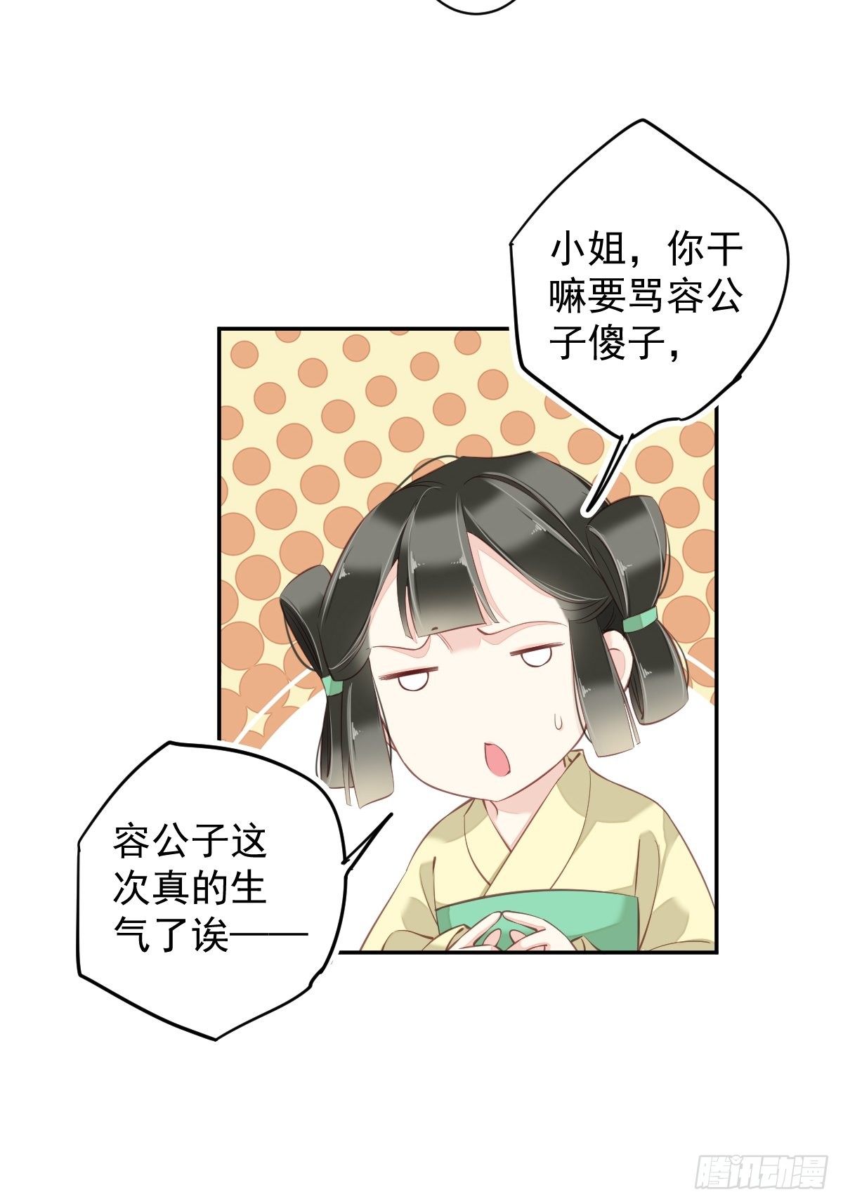 郡主不四嫁韩漫全集-第87话 都处理了吧无删减无遮挡章节图片 