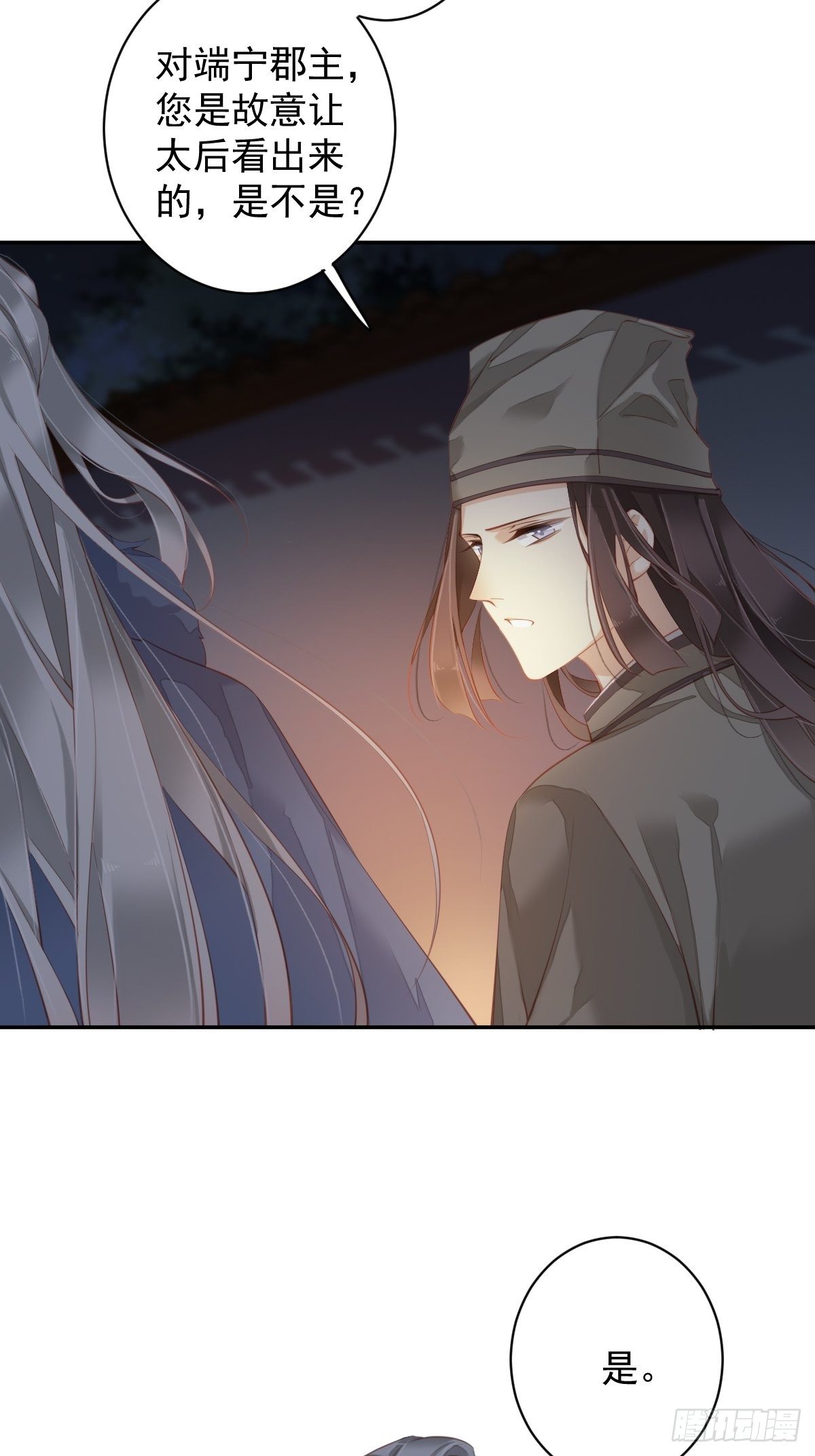 郡主不四嫁韩漫全集-第87话 都处理了吧无删减无遮挡章节图片 