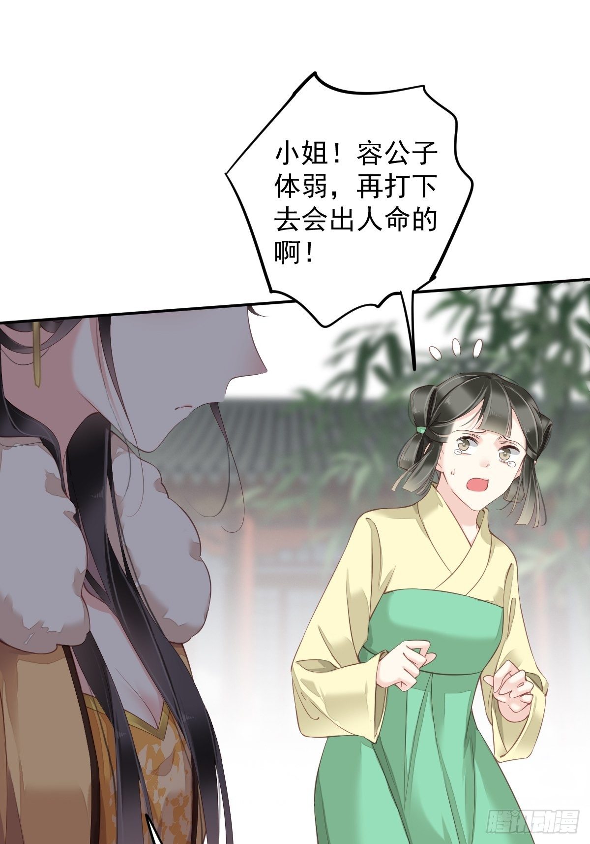郡主不四嫁韩漫全集-第88话 只辜负了我一个罢了无删减无遮挡章节图片 