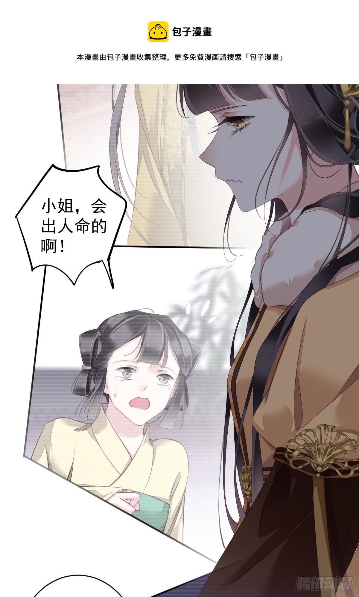 郡主不四嫁韩漫全集-第88话 只辜负了我一个罢了无删减无遮挡章节图片 