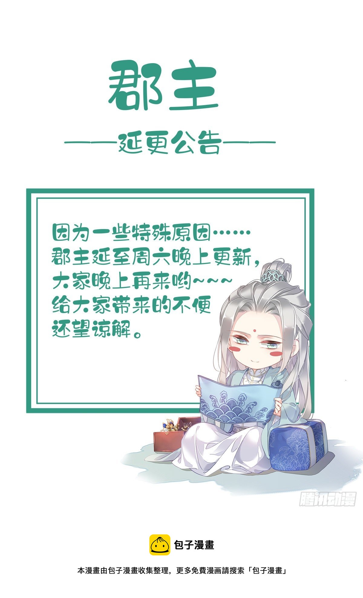 郡主不四嫁韩漫全集-第91话 还不快脱了！无删减无遮挡章节图片 