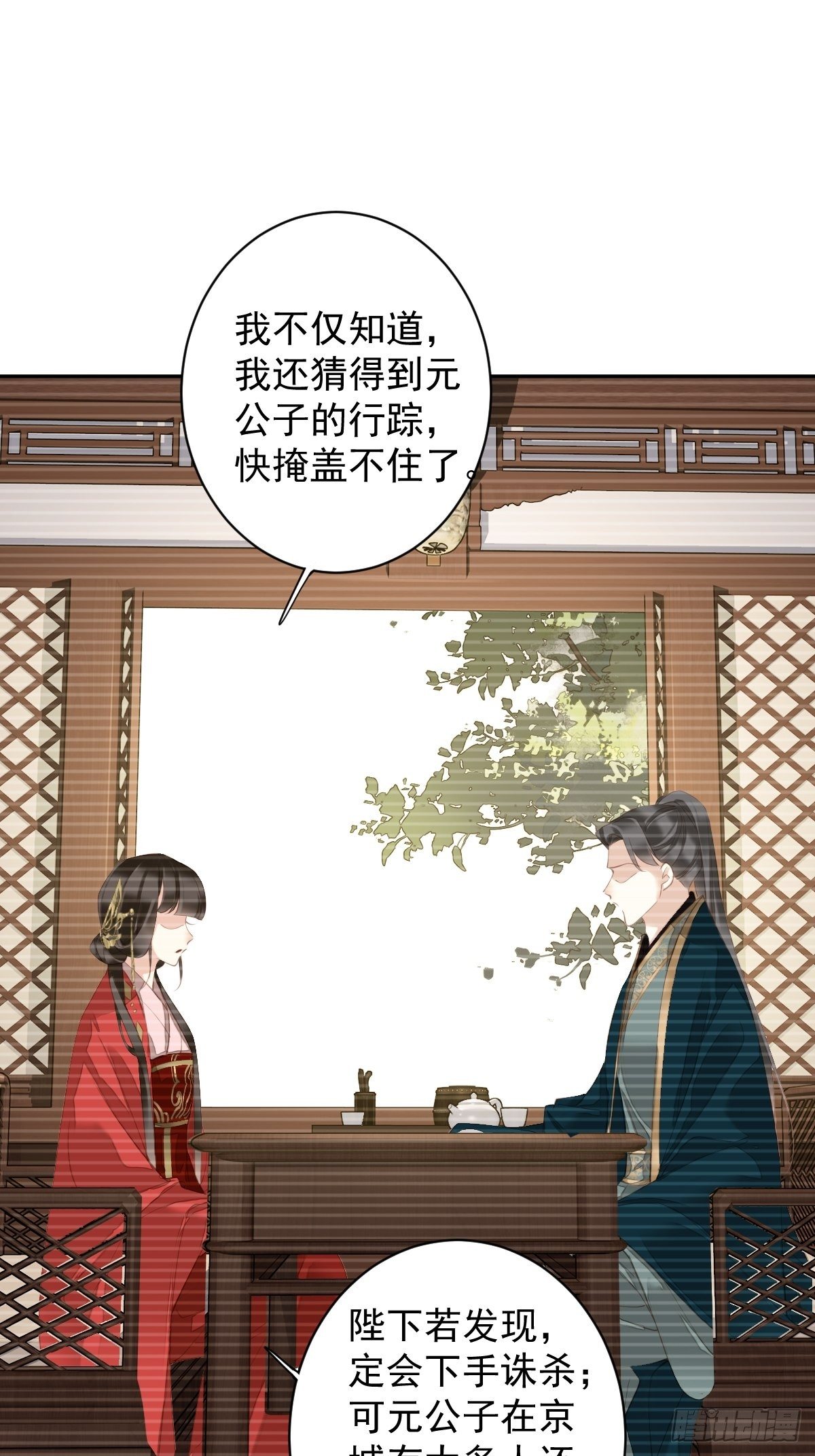 郡主不四嫁韩漫全集-第90话 我只愿你，凭心上云霄无删减无遮挡章节图片 