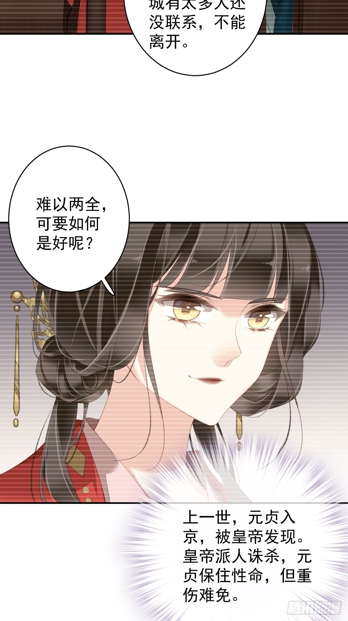 郡主不四嫁韩漫全集-第90话 我只愿你，凭心上云霄无删减无遮挡章节图片 