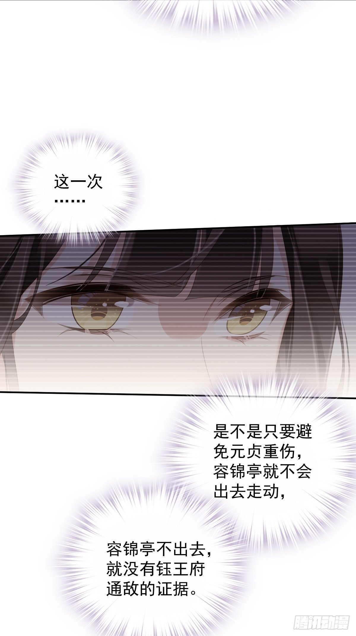 郡主不四嫁韩漫全集-第90话 我只愿你，凭心上云霄无删减无遮挡章节图片 
