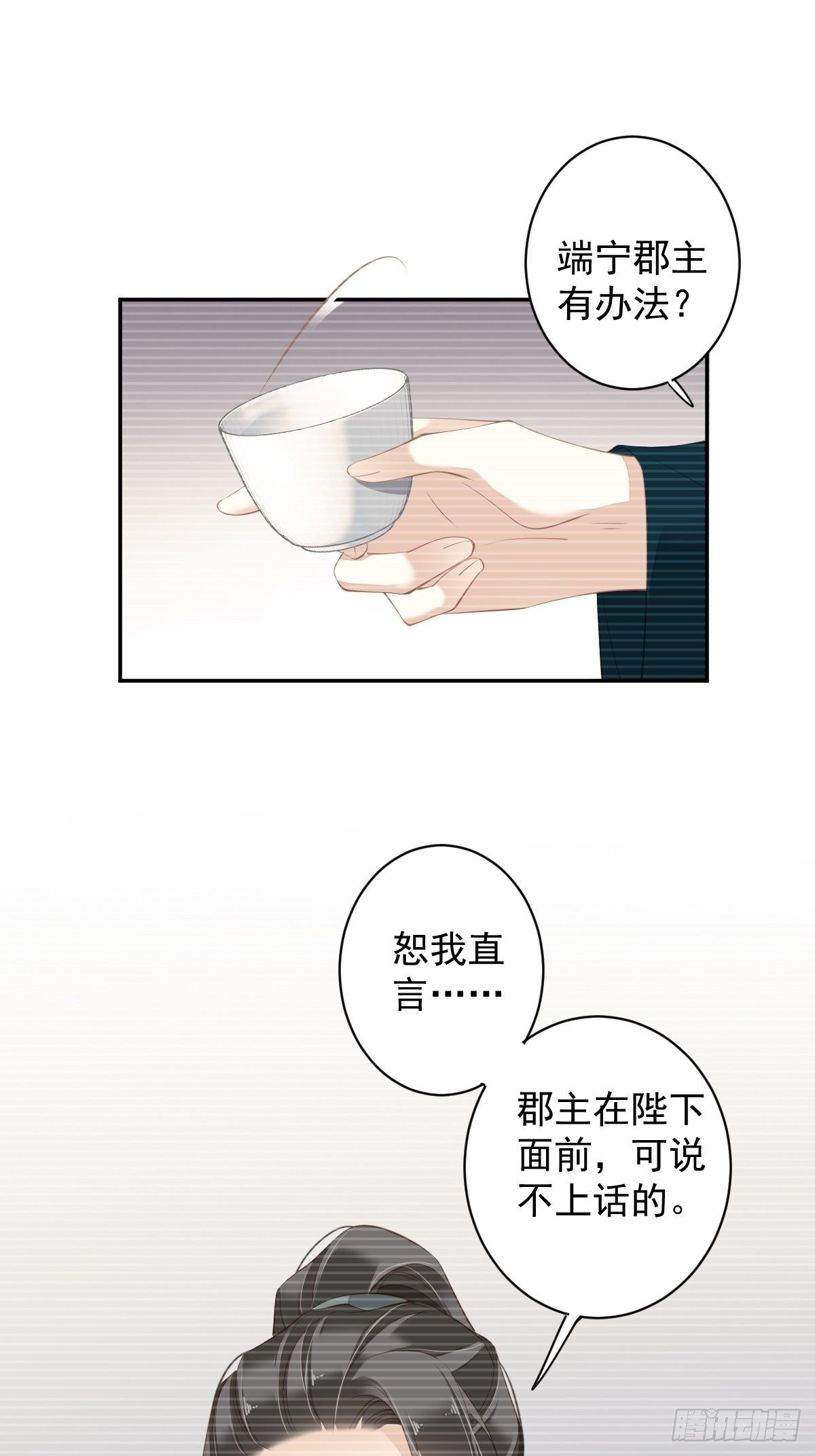 郡主不四嫁韩漫全集-第90话 我只愿你，凭心上云霄无删减无遮挡章节图片 