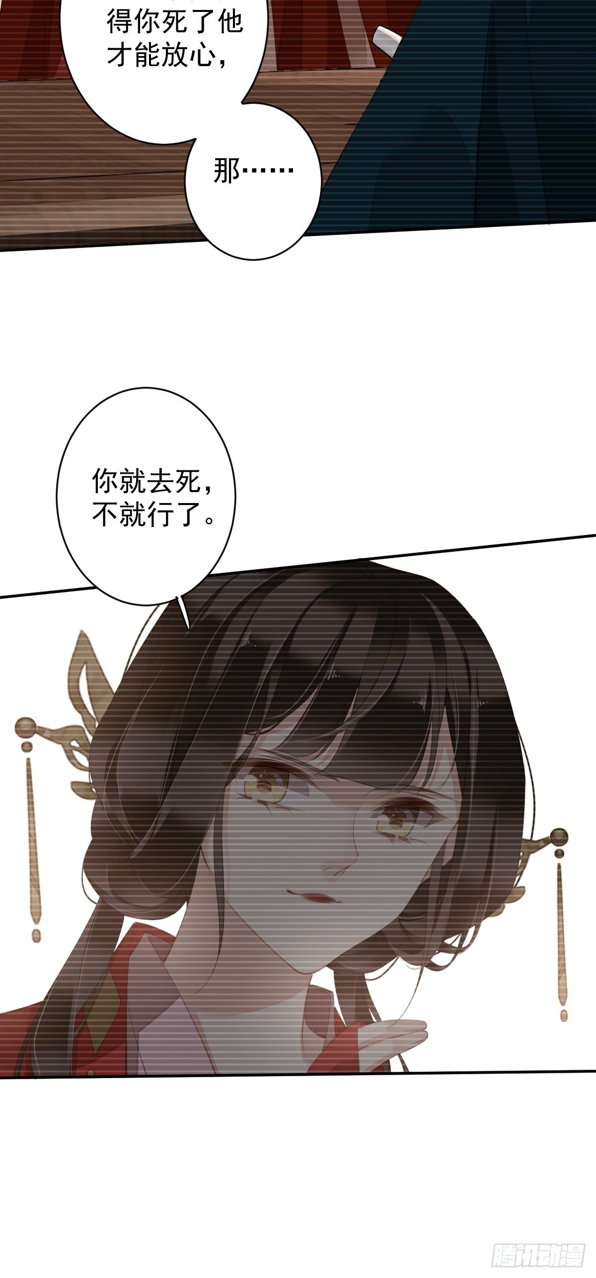 郡主不四嫁韩漫全集-第90话 我只愿你，凭心上云霄无删减无遮挡章节图片 