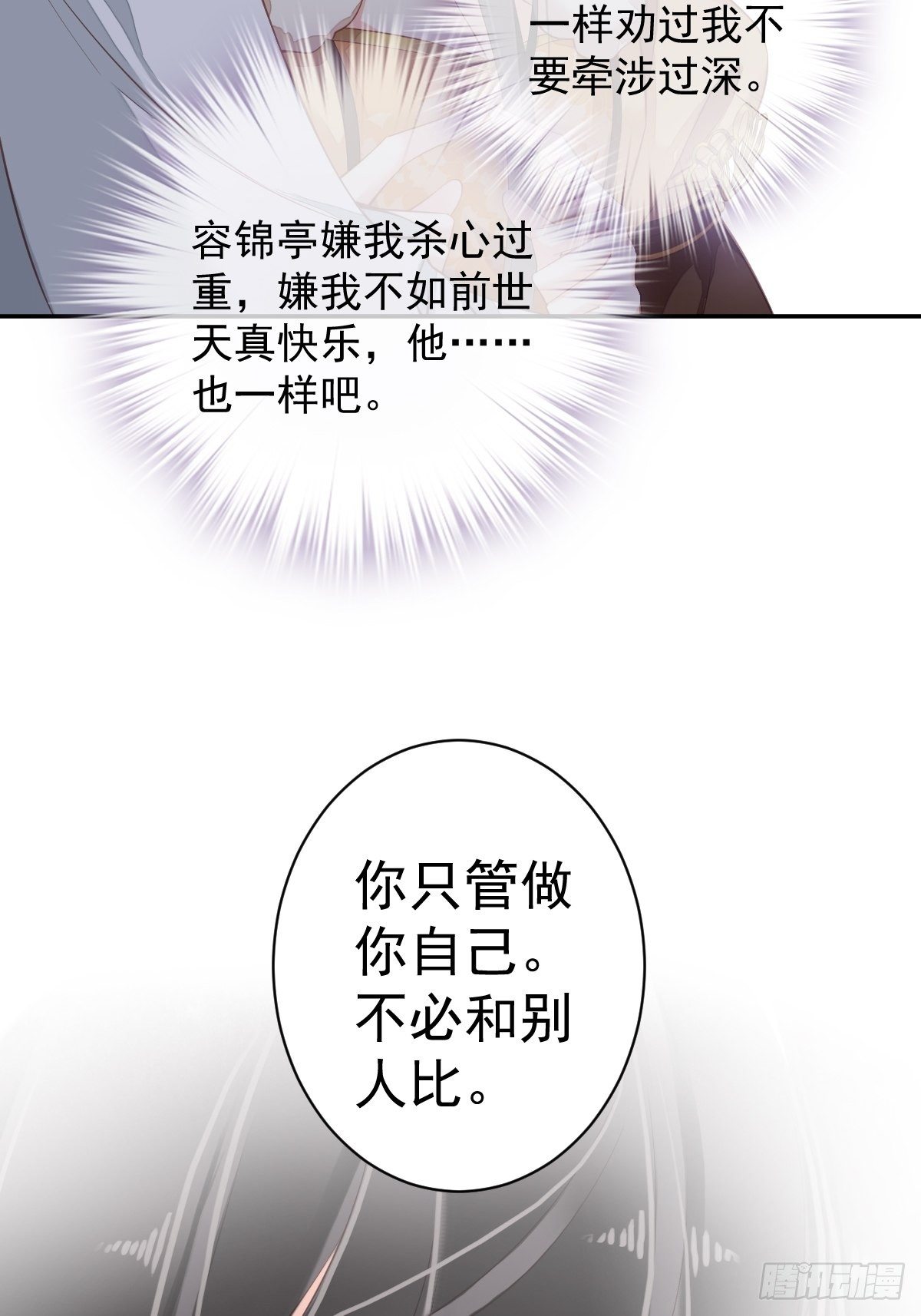 郡主不四嫁韩漫全集-第90话 我只愿你，凭心上云霄无删减无遮挡章节图片 