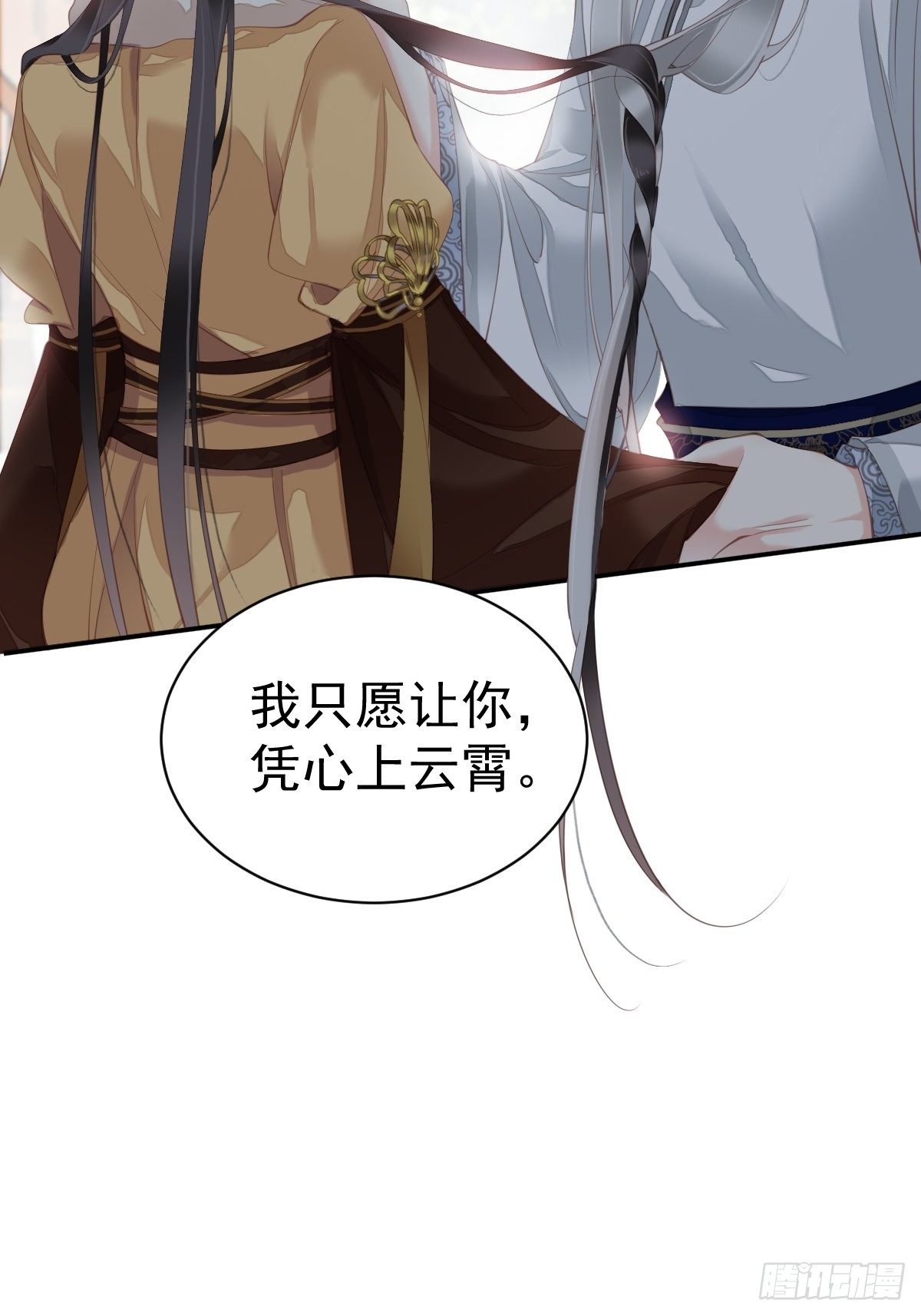 郡主不四嫁韩漫全集-第90话 我只愿你，凭心上云霄无删减无遮挡章节图片 