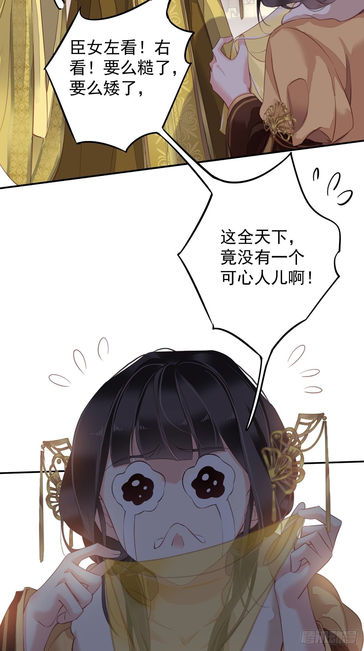 郡主不四嫁韩漫全集-第90话 我只愿你，凭心上云霄无删减无遮挡章节图片 