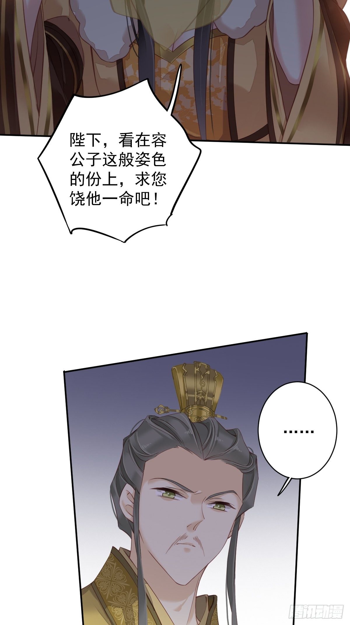 郡主不四嫁韩漫全集-第90话 我只愿你，凭心上云霄无删减无遮挡章节图片 