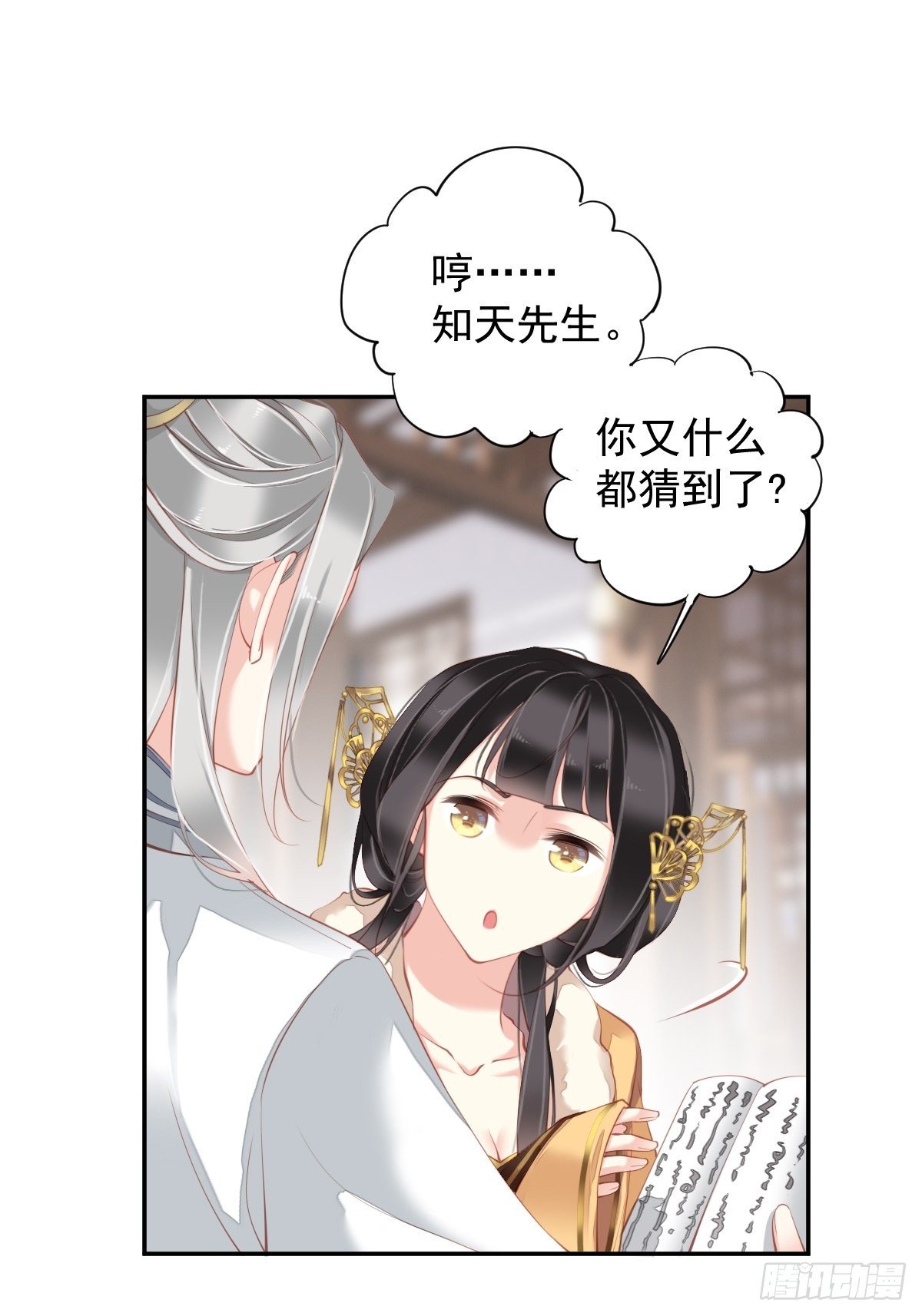 郡主不四嫁韩漫全集-第90话 我只愿你，凭心上云霄无删减无遮挡章节图片 