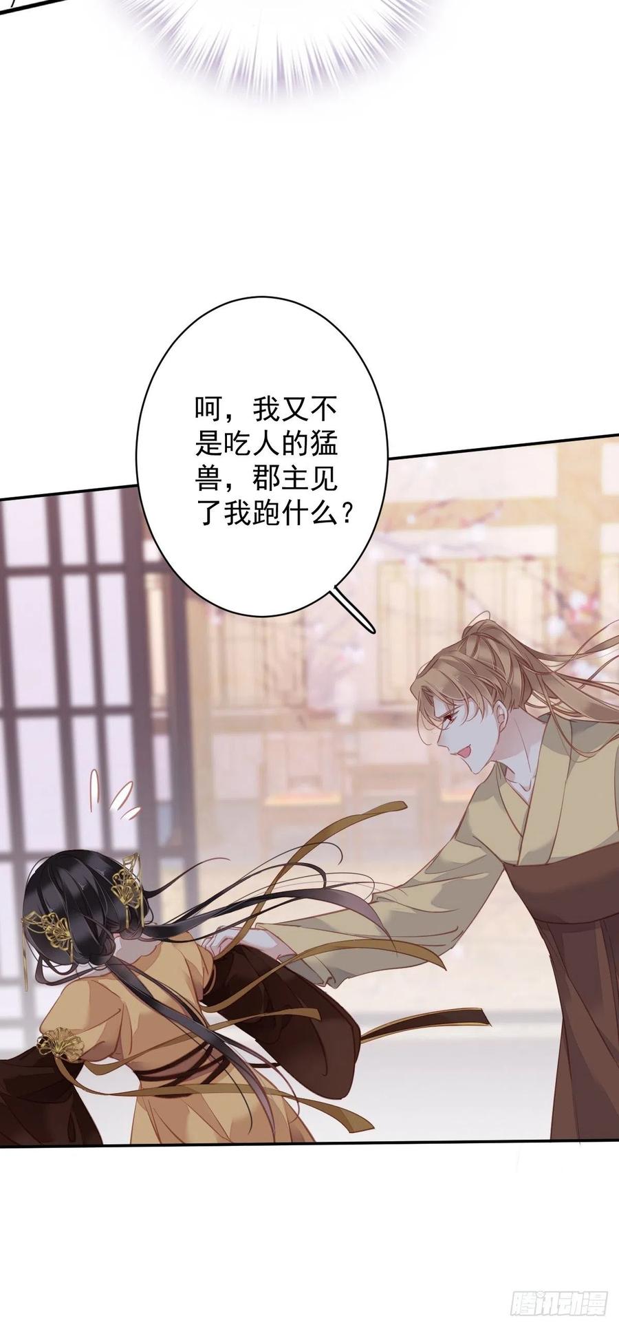 郡主不四嫁韩漫全集-第92话 你回来是想干什么？无删减无遮挡章节图片 