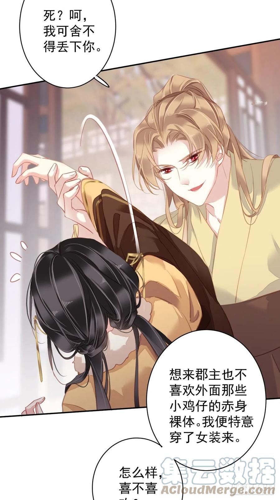 郡主不四嫁韩漫全集-第92话 你回来是想干什么？无删减无遮挡章节图片 