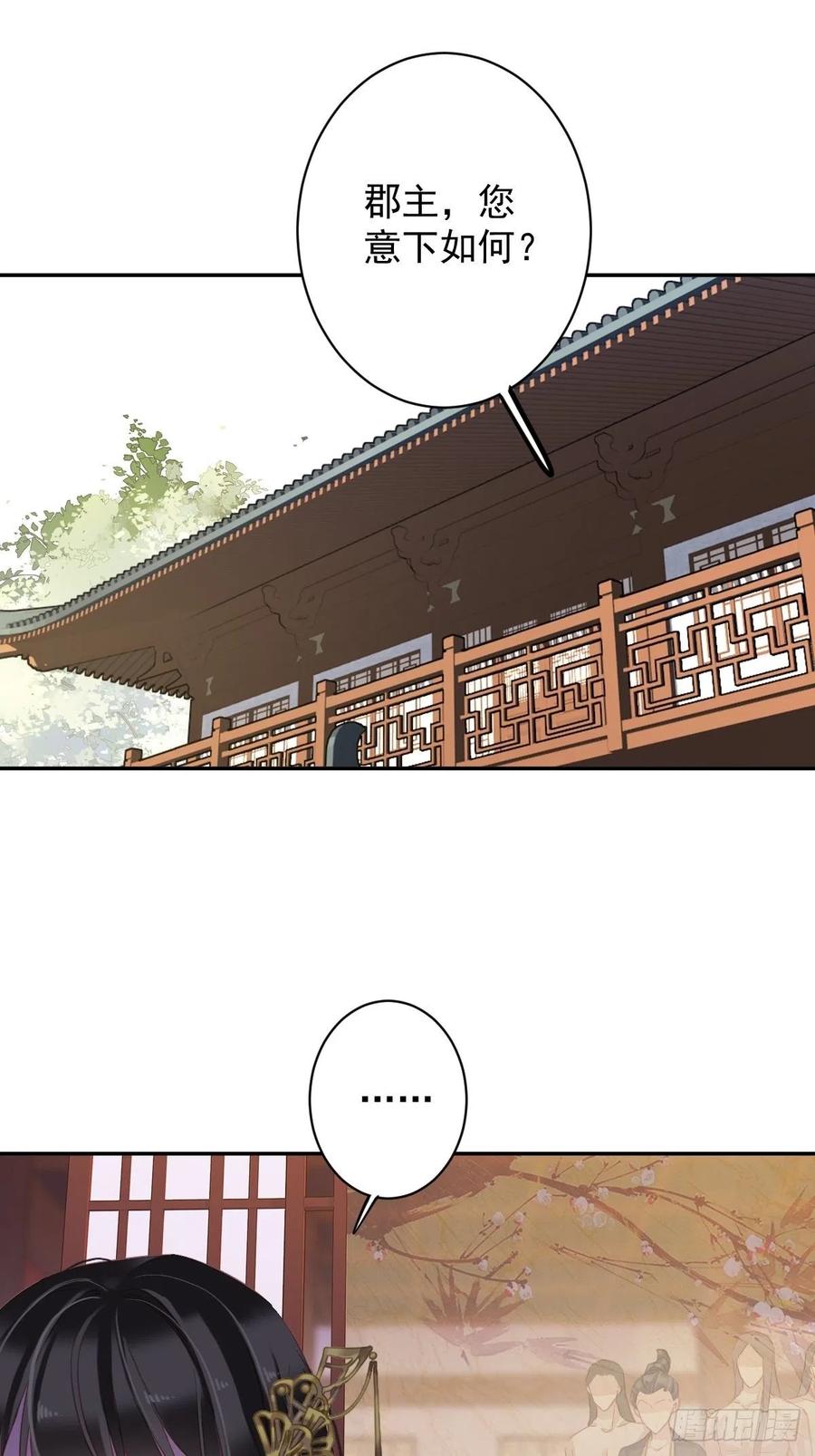 郡主不四嫁韩漫全集-第92话 你回来是想干什么？无删减无遮挡章节图片 