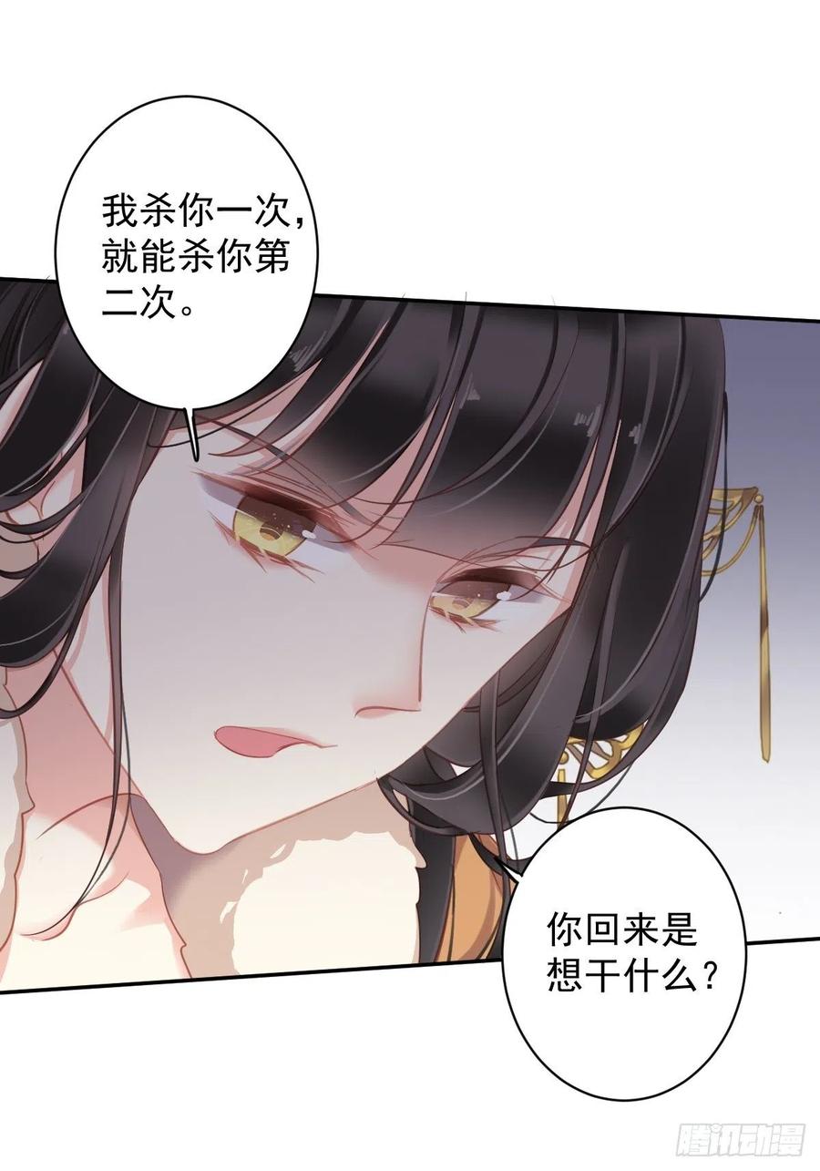 郡主不四嫁韩漫全集-第92话 你回来是想干什么？无删减无遮挡章节图片 