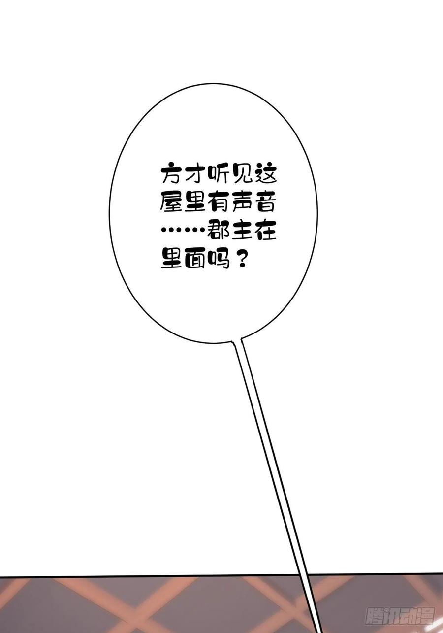 郡主不四嫁韩漫全集-第92话 你回来是想干什么？无删减无遮挡章节图片 