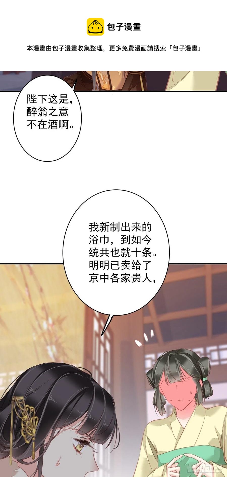 郡主不四嫁韩漫全集-第92话 你回来是想干什么？无删减无遮挡章节图片 