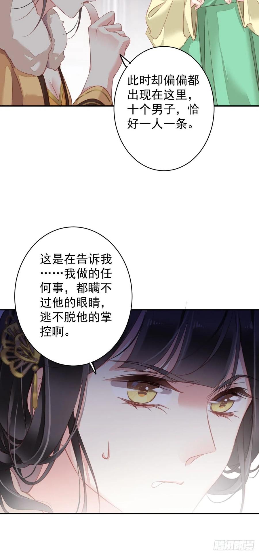 郡主不四嫁韩漫全集-第92话 你回来是想干什么？无删减无遮挡章节图片 